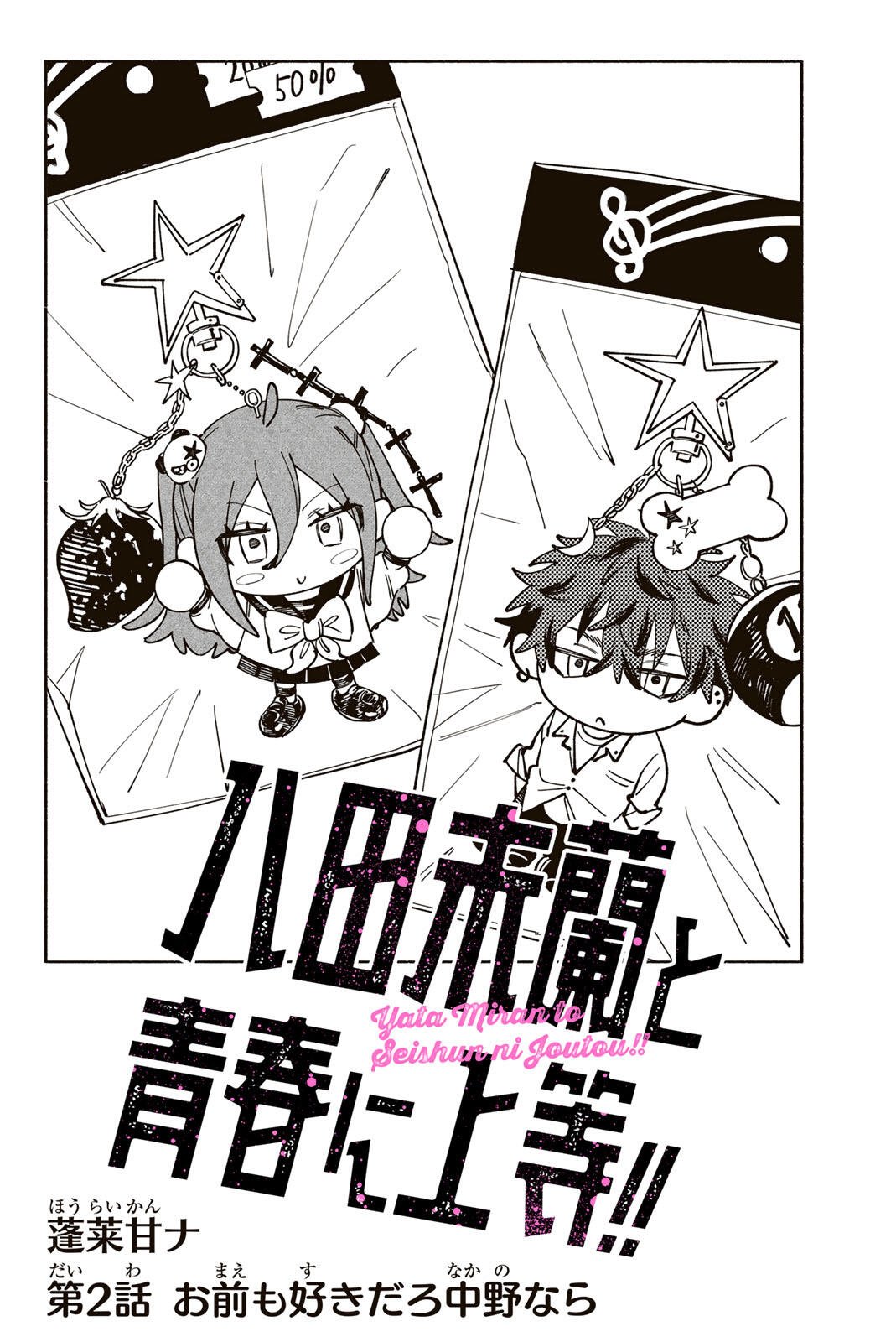 HATTA MIRAN TO SEISHUN NI JOUTOU!! Chapter 2 page 4 - nihonkuni.com