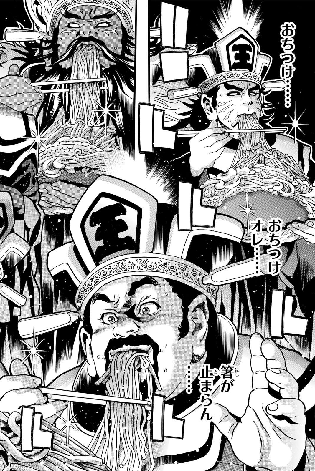 CHUUKA ICHIBAN! KIWAMI - RAW Chapter 203 page 4 - nihonkuni.com