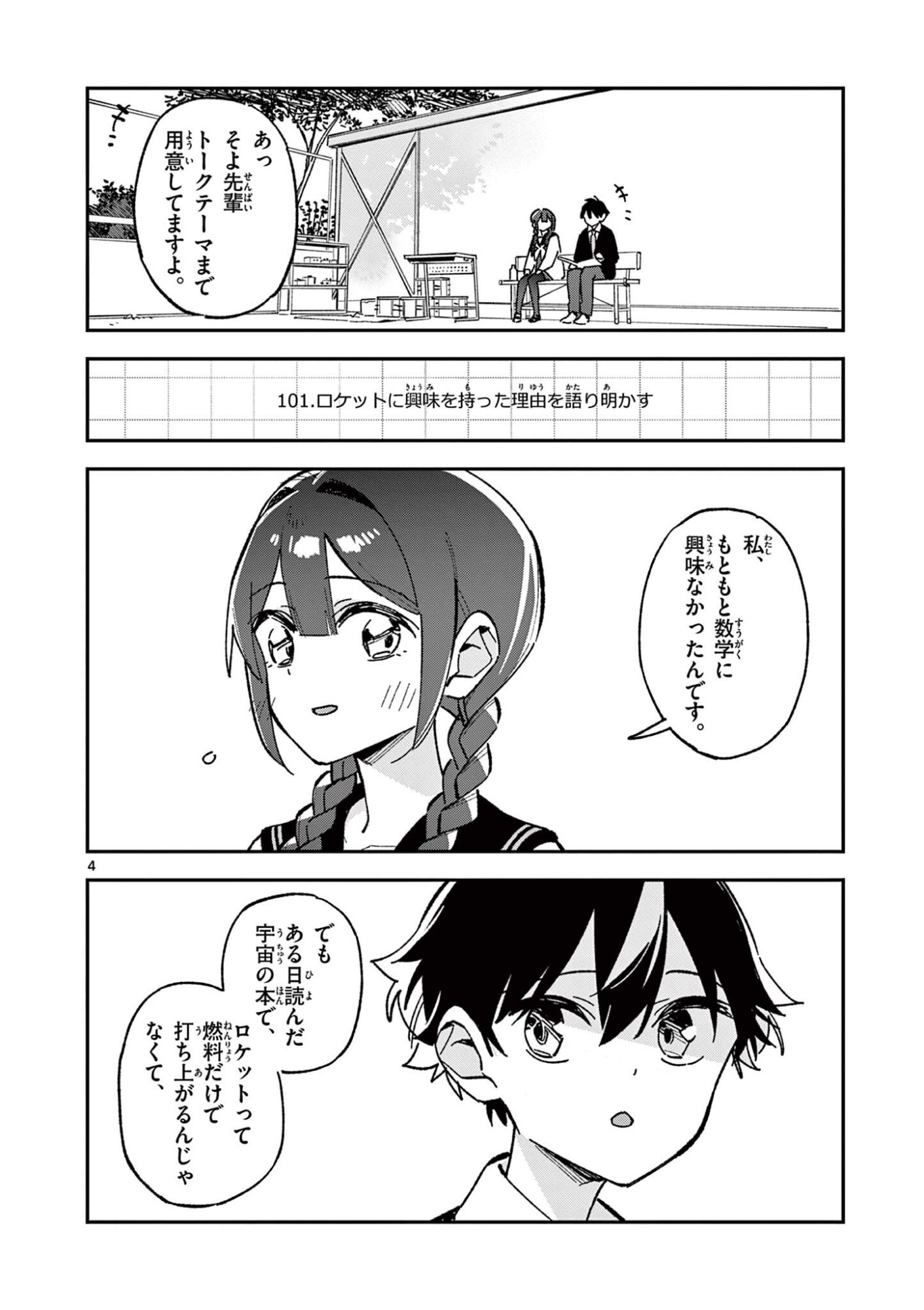 HOUKAGO, BOKURA WA UCHUU NI MADOU Chapter 56 page 4 - nihonkuni.com