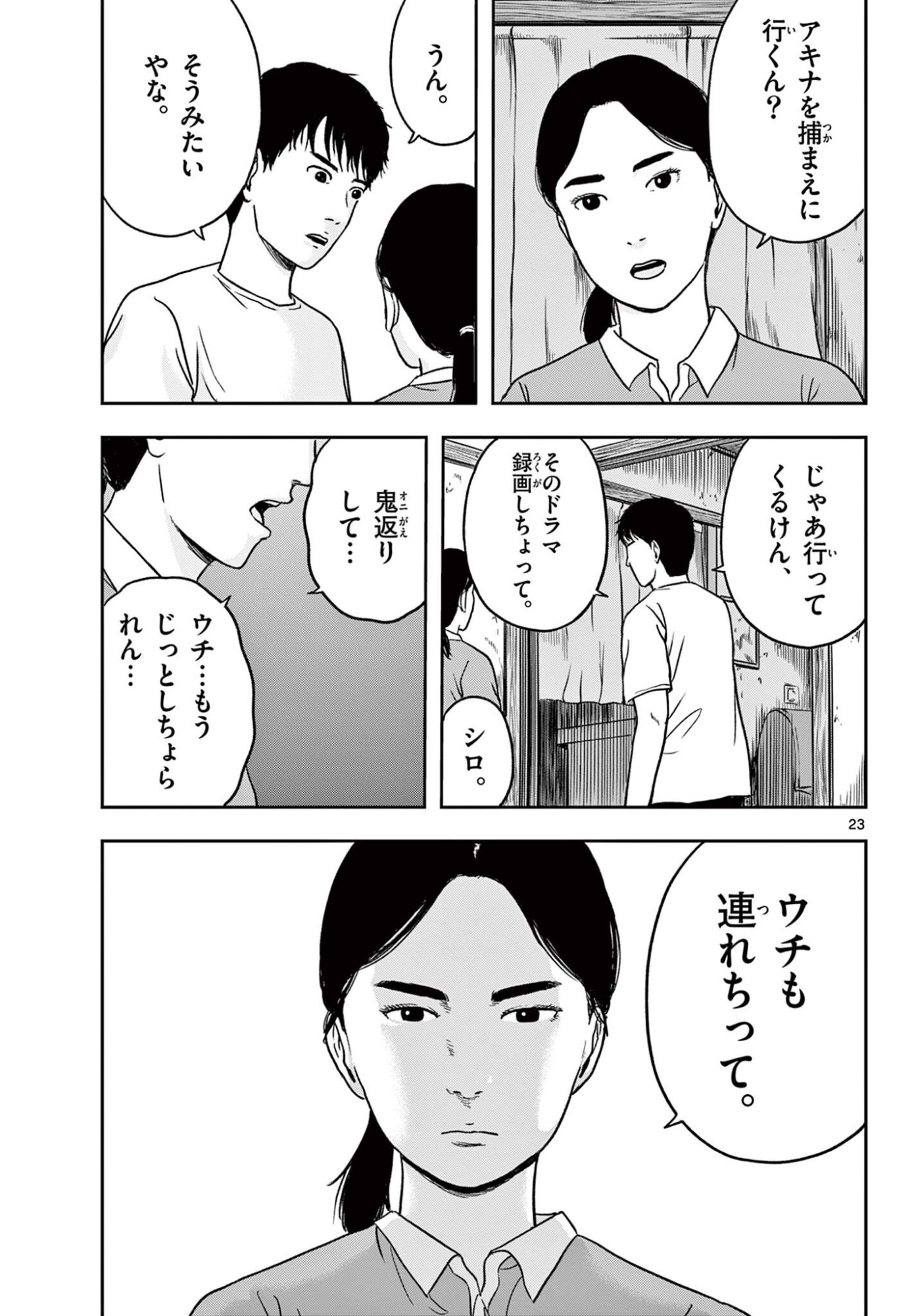 AKINA-CHAN KIMIGAKARU Chapter 29.2 page 4 - nihonkuni.com
