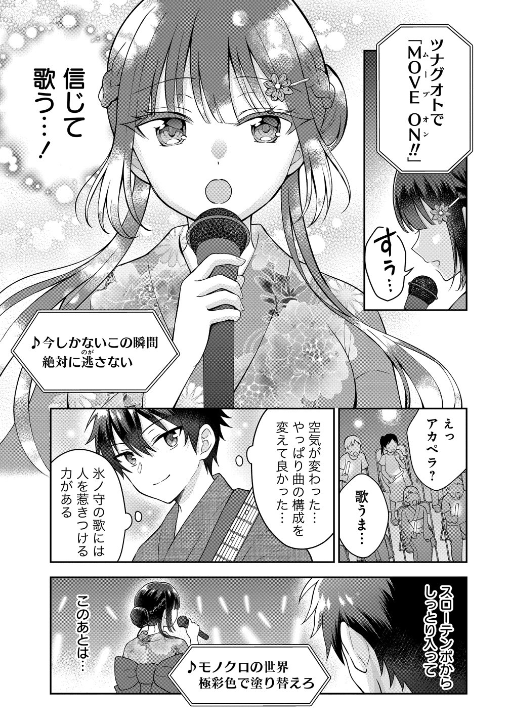 THE "INKYA" GIRL SITTING NEXT TO ME WAS MY FAVORITE SINGER. SING MY SONG Chapter 21 page 4 - nihonkuni.com