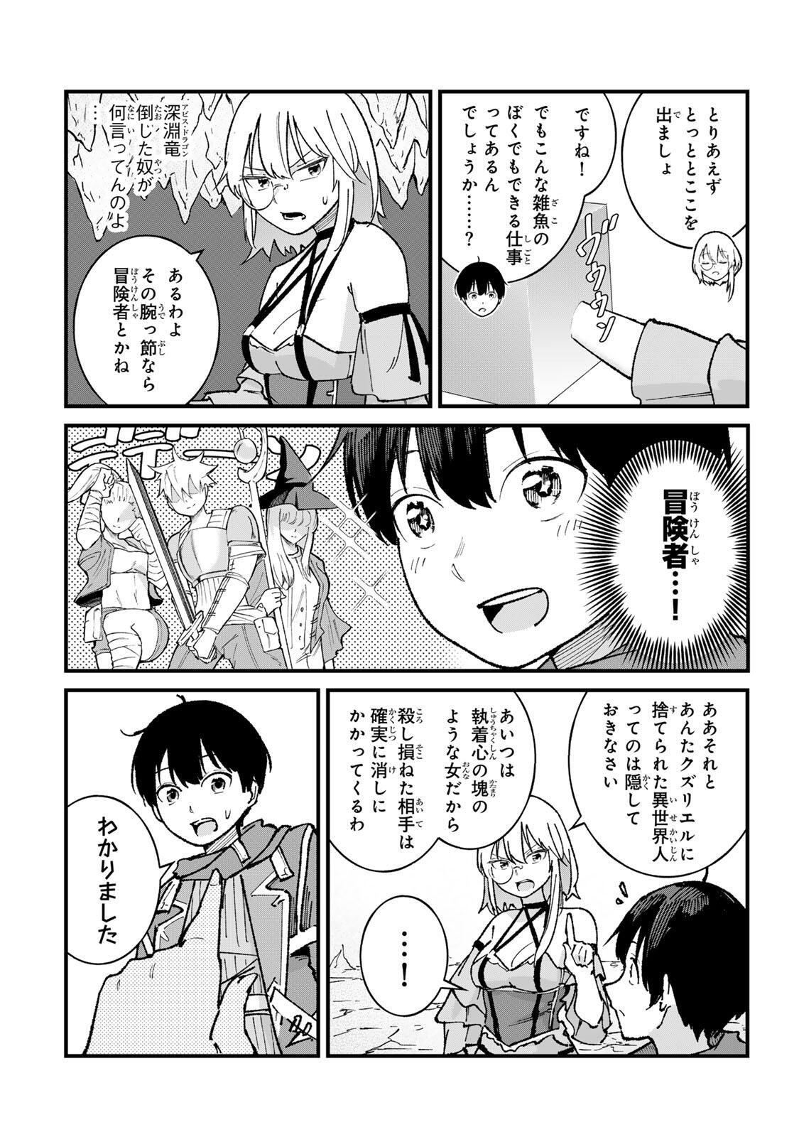 ICHIOKU NEN SHUGYO NO MUJIKAKU KENSEI ~TADA NO BO DA TO BAKA NI SARETA BANNO NO JINGI TO, KYOKUGEN NO SHUGYO DE UMIDASHITA "KENKI" NO JINKAKU DE ISEKAI O ATTO SURU~ Chapter 3 page 4 - nihonkuni.com