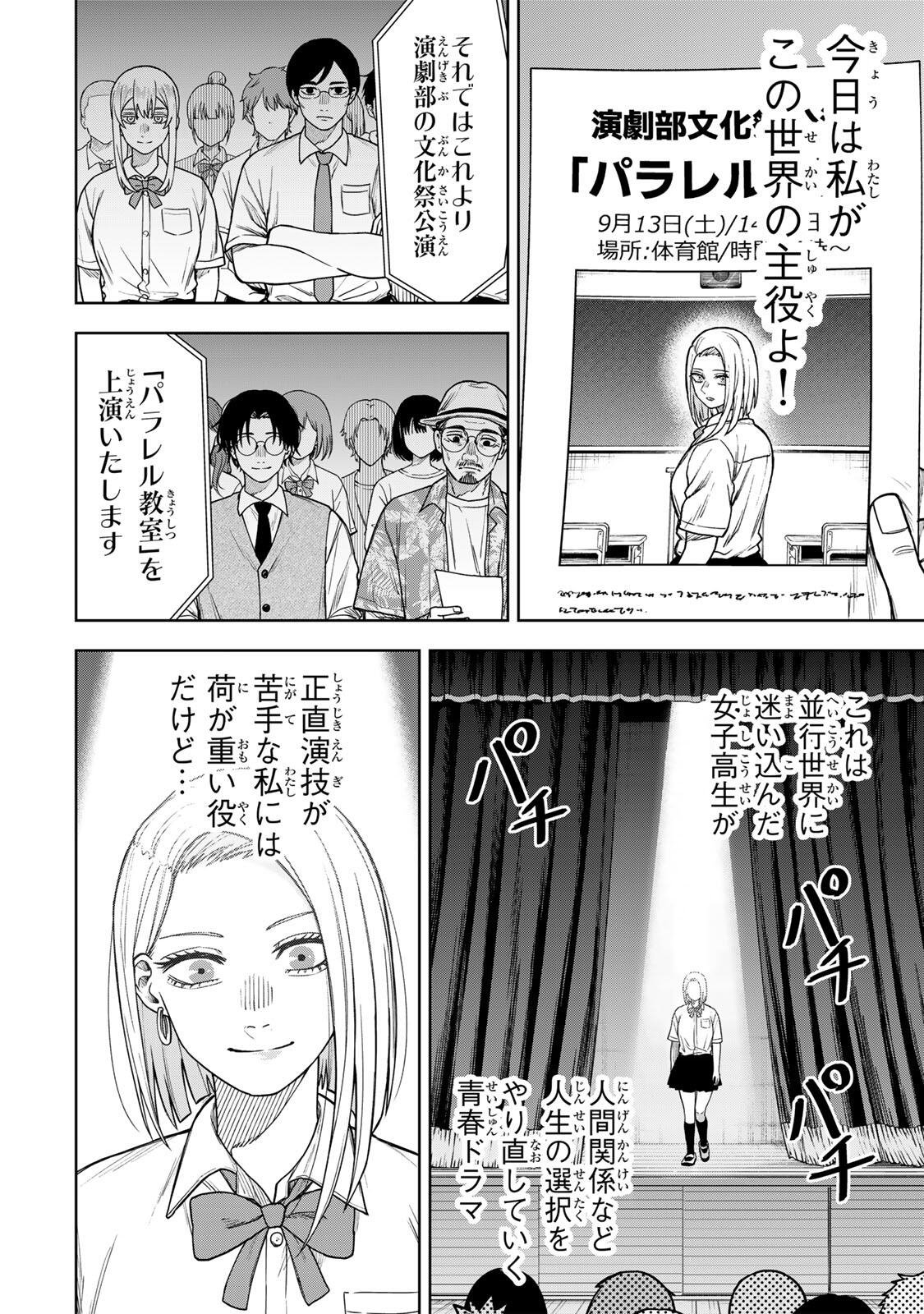 SOSHITE SETSUNA WA KURIKAESU Chapter 15 page 4 - nihonkuni.com