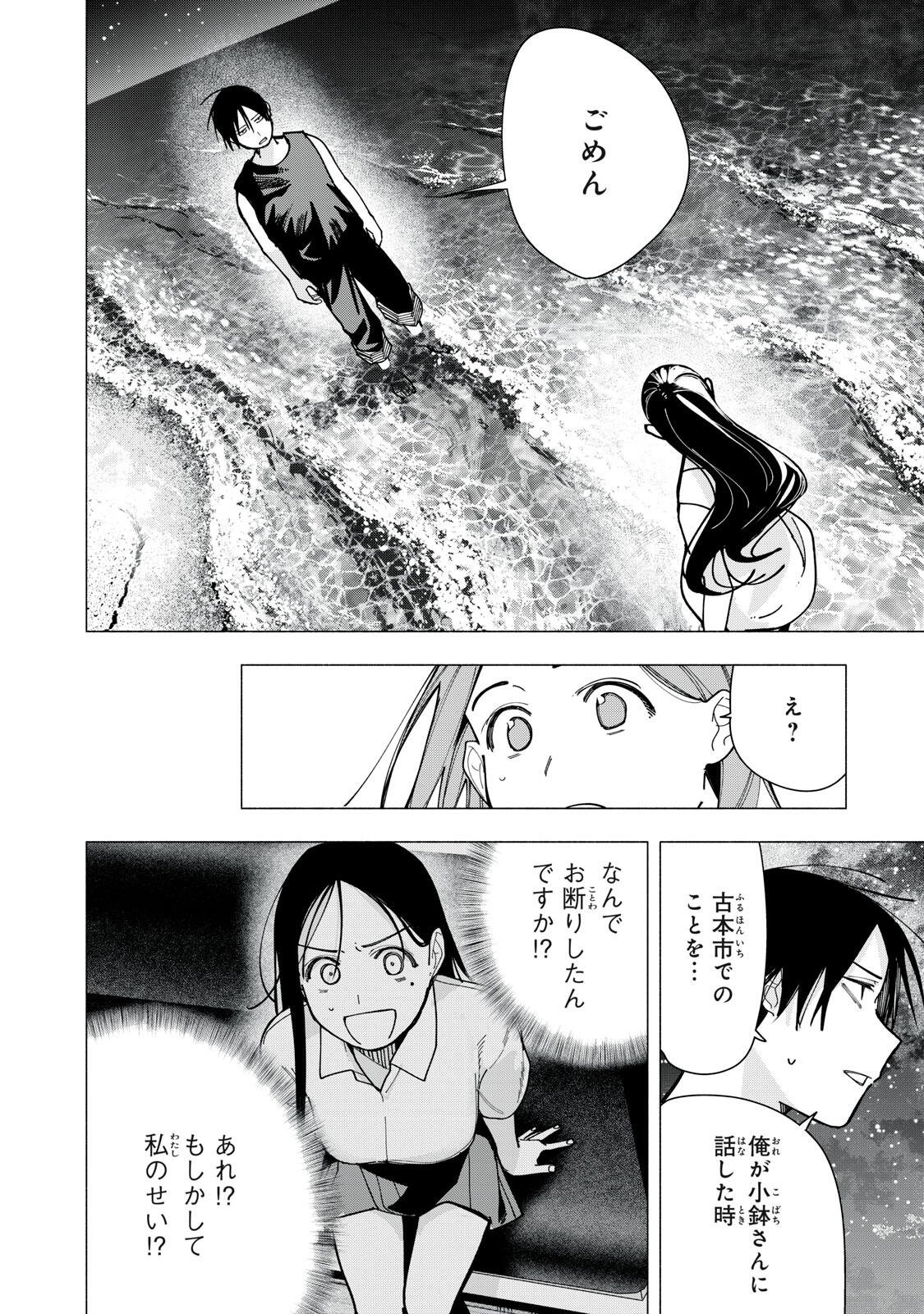 YANE NO SHITA NO ARTEMIS Chapter 52 page 4 - nihonkuni.com