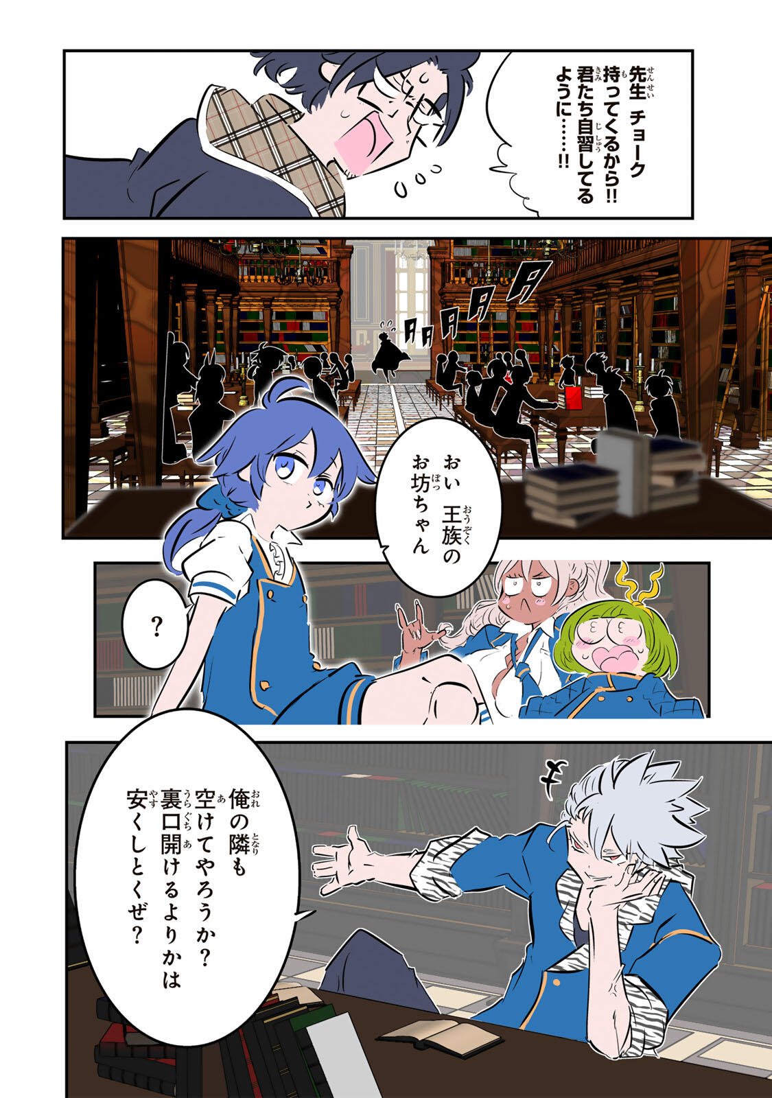 TENSEI SHITARA DAI NANA OUJI DATTANODE, KIMAMANI MAJUTSU O KIWAMEMASU - RAW Chap 217 - Pic 4
