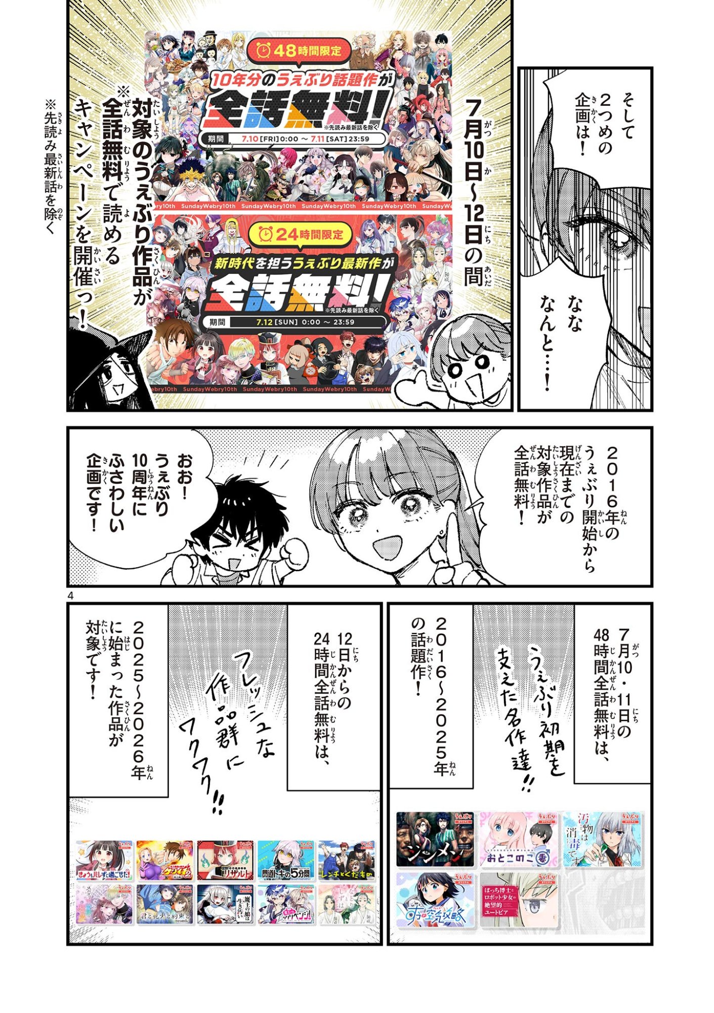 UEBURI WA SUSUMETAI Chapter 37 page 4 - nihonkuni.com