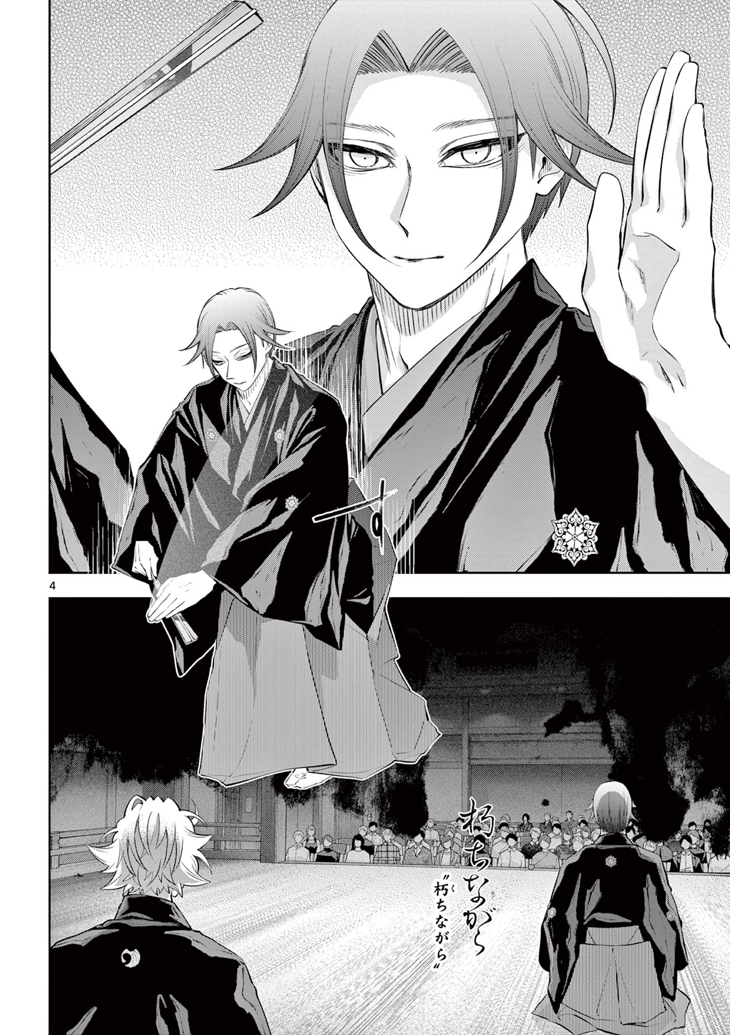 SHITE NO HANA - NOUGAKUSHI HAGA KOTAROU NO SAKIKATA Chapter 63 page 4 - nihonkuni.com