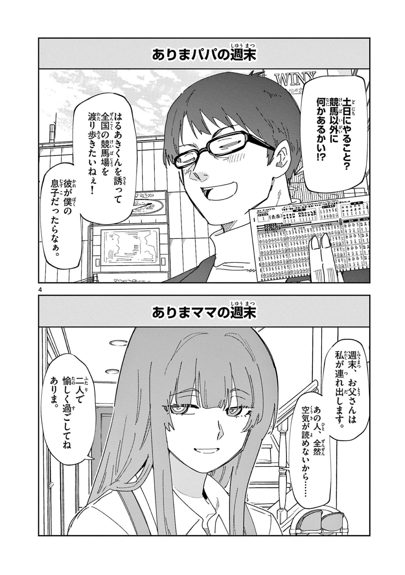 Read OUMA NO ARIMA-SENSEI Chapter 61 [High Quality / Full] - Page 4 - nicomanga.com