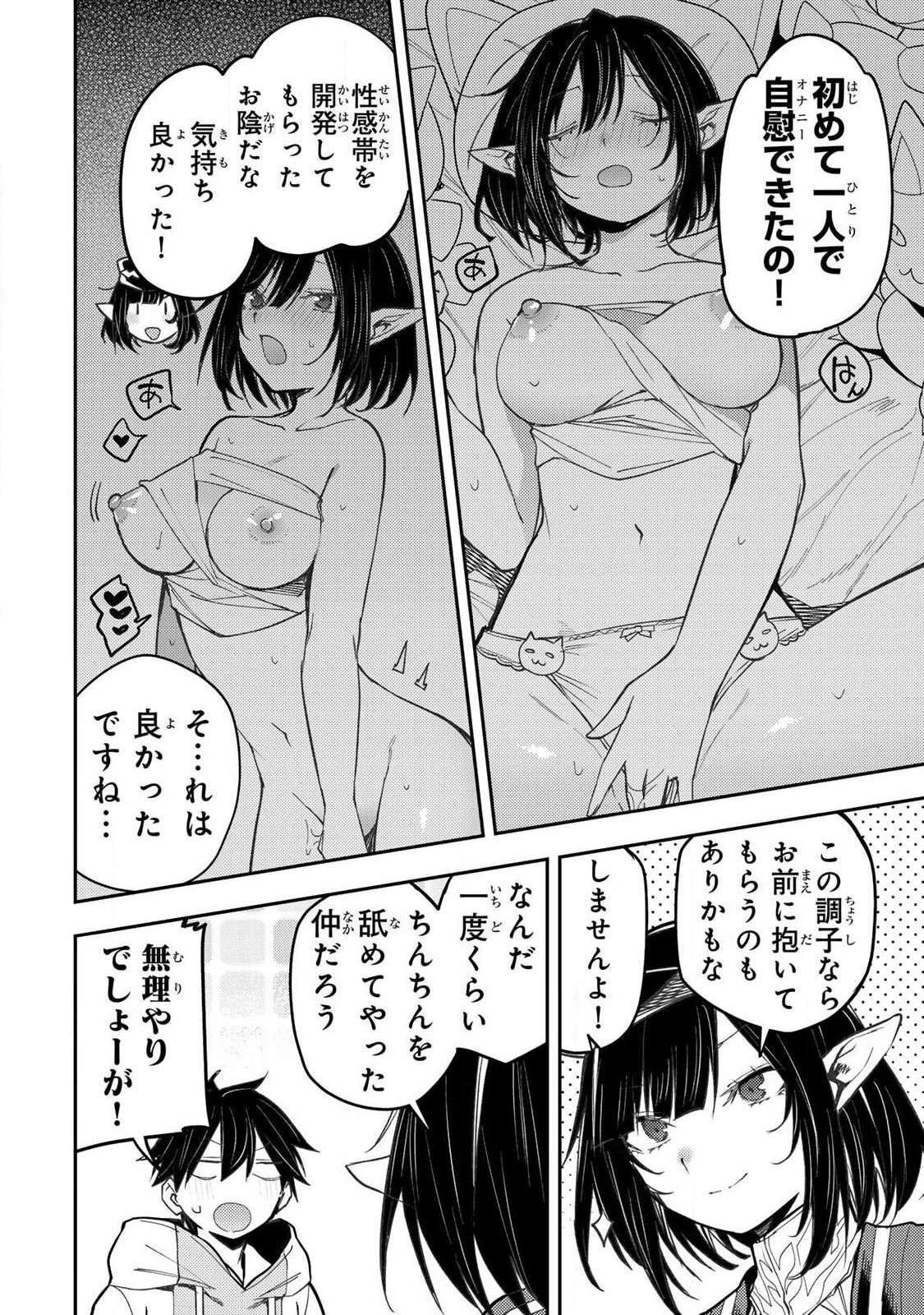 SEINARU OTOME TO HIMEGOTO WO Chap 101 - Pic 4