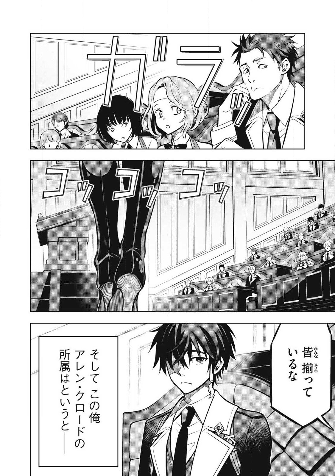 ACADEMY SAIKYOU NO MOB HEALER: SHINIGEE SEKAI NO MOB NI TENSEI SHITA ORE WA, HAZURE JOB [HEALER] TO GENSAKU CHISHIKI DE MUSOU SURU Chap 5.1 - Pic 4