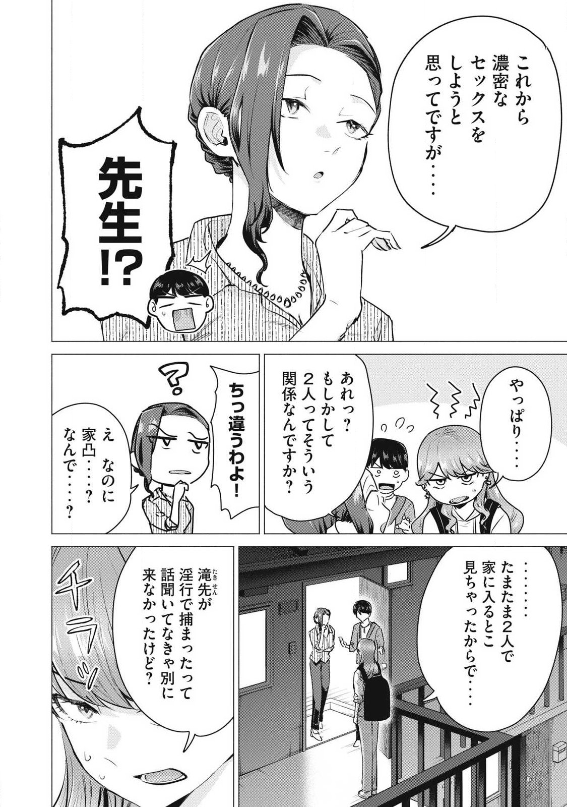 DELIVERY HEALTH YONDARA MOTO DOUKYUUSEI GA KITA Chap 5 - Pic 4