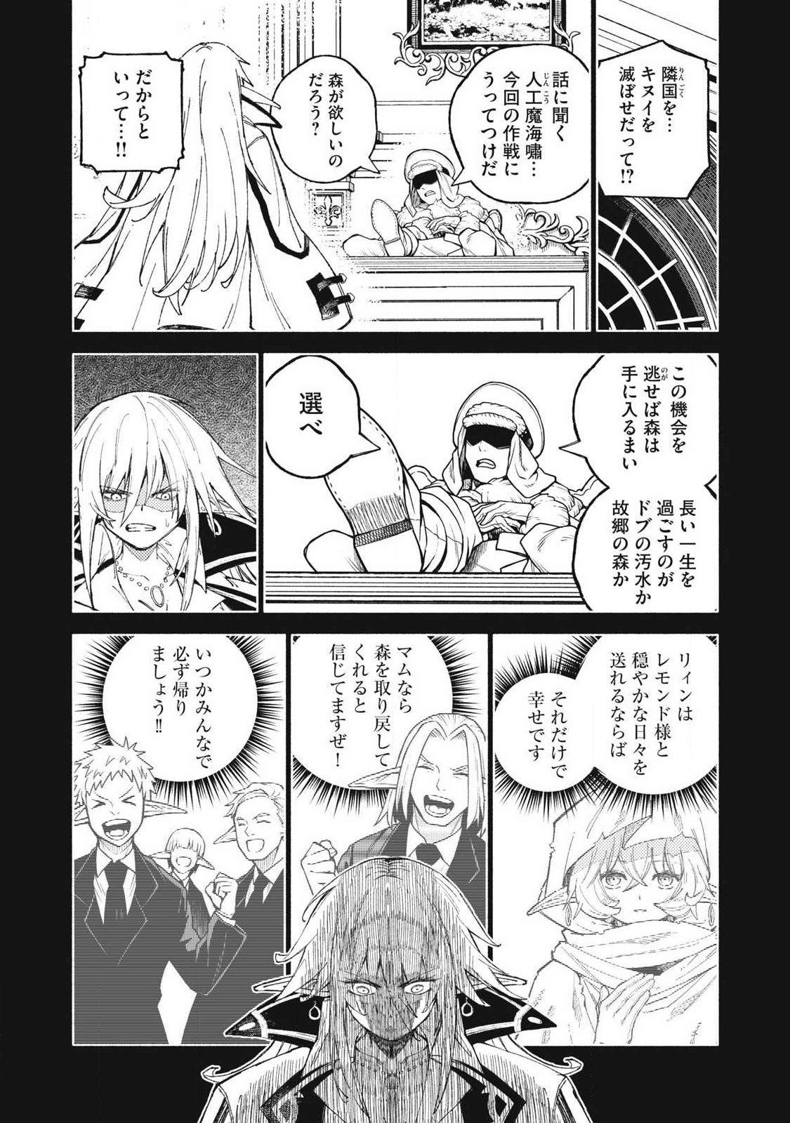 SKILL LENDERS RETRIEVING (TALE) ～I TOLD YOU ITS 10% PER 10 DAYS AT FIRST, DIDNT I?～ Chapter 119 page 5 - nihonkuni.com