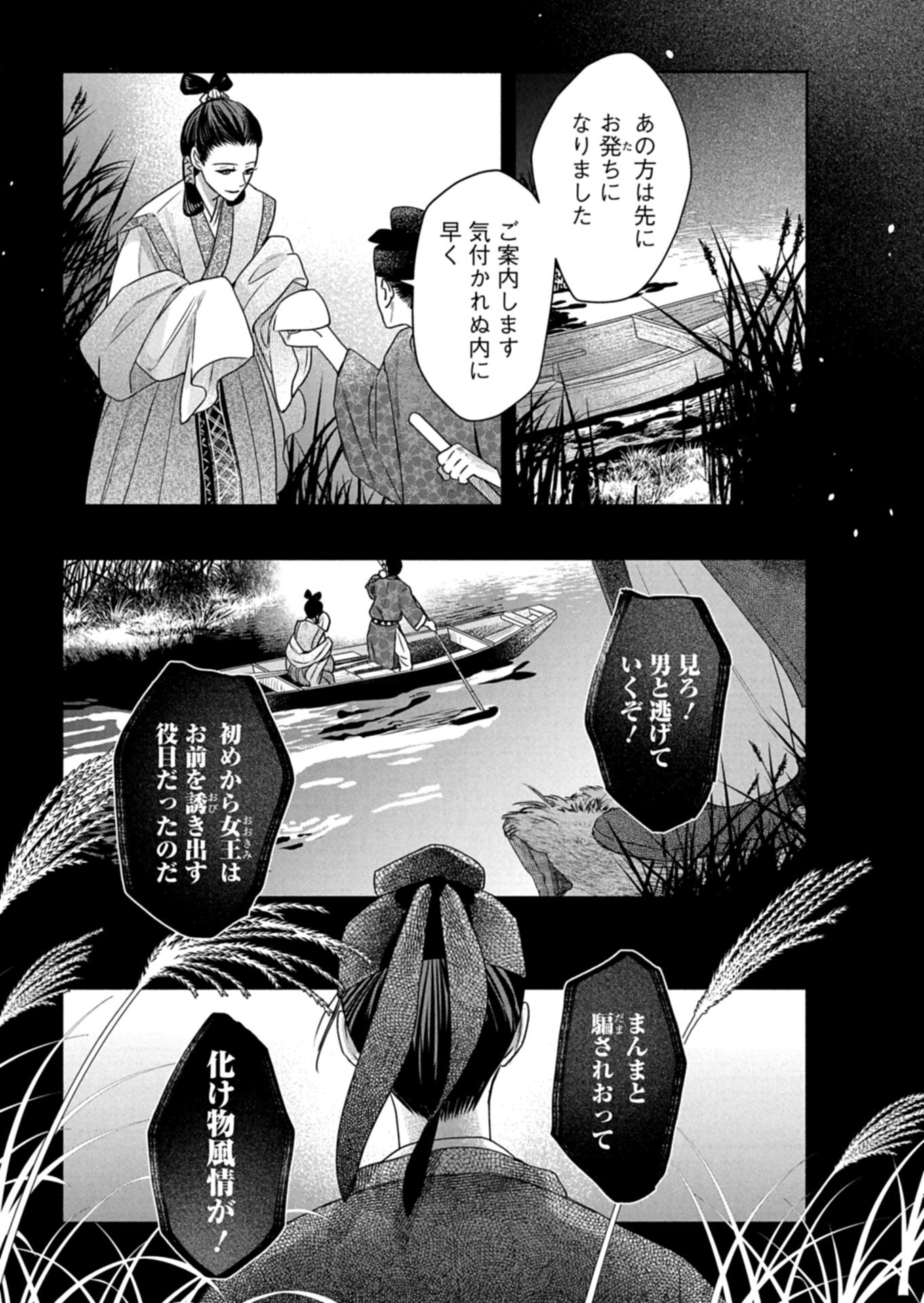 KYOUTO KURENAI SOU KITAN Chapter 8 page 5 - nihonkuni.com