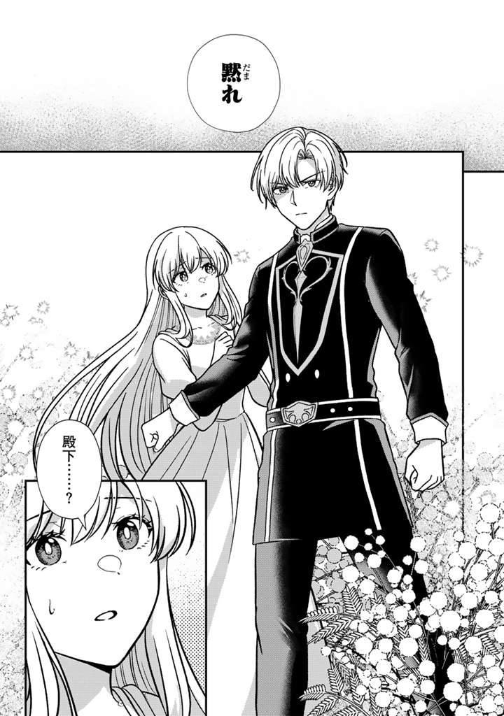 YUMEMI NO KOUSHAKU REIJOU WA KONYAKU HAKI WO GOSHOMOU DESU Chapter 9.1 page 5 - nihonkuni.com