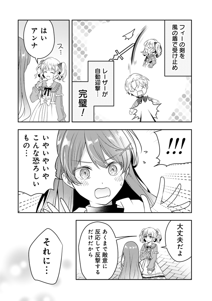 TENSEI SEIJO WA HIKIKOMORI SLOW LIFE WO MEZASHITAI! Chapter 12.2 page 5 - nihonkuni.com