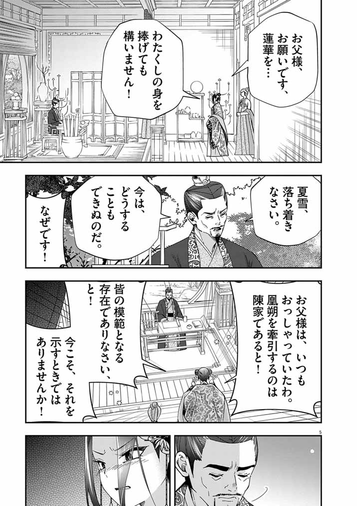 OSAKA MADAME, KOKYU HI NI NARU! Chapter 103 page 5 - nihonkuni.com