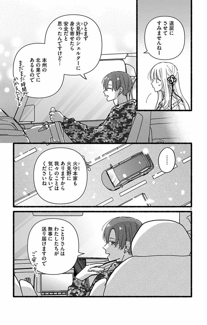 MINIKUI KOTORI NO KONYAKU Chapter 3 page 5 - nihonkuni.com