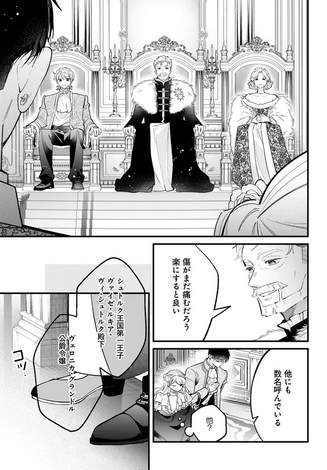 KONYAKUSHA-SAMA SASHIAGEMASU: HEROINE TOUJOU MADE MACHIMASEN Chapter 27.1 page 5 - nihonkuni.com