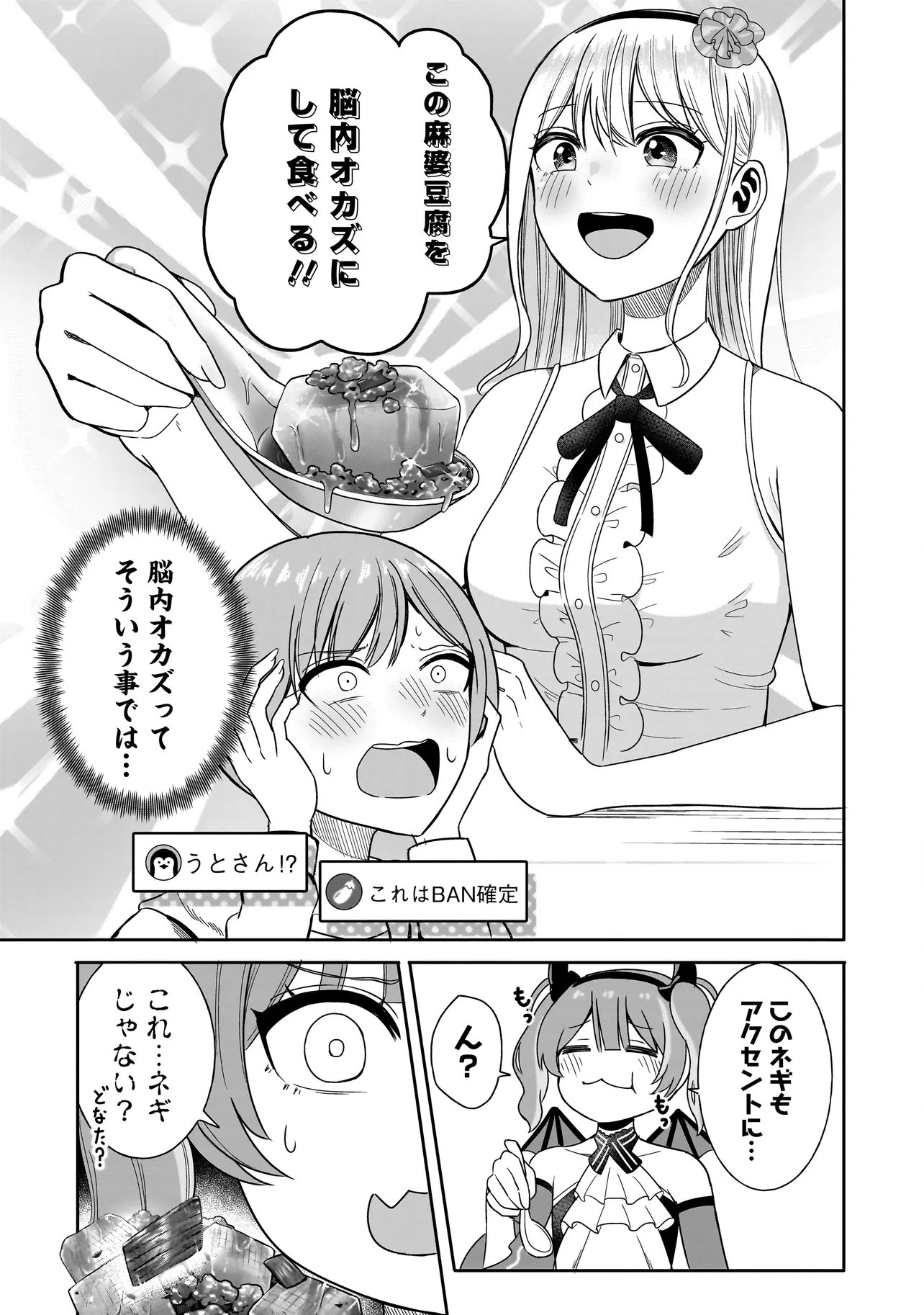 REIJOU VTUBER WA MAID NO YASHOKU NI JUURIN SARERU: KINDAN GOHAN DE FOOD REPORT NAMAHAISHIN Chapter 3.2 page 5 - nihonkuni.com