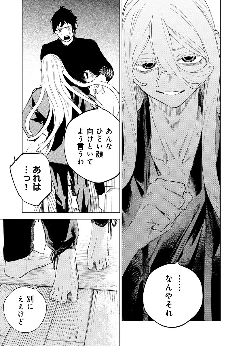 AIDA KAWA KOUBOU NO FUTARI Chapter 6.1 page 5 - nihonkuni.com