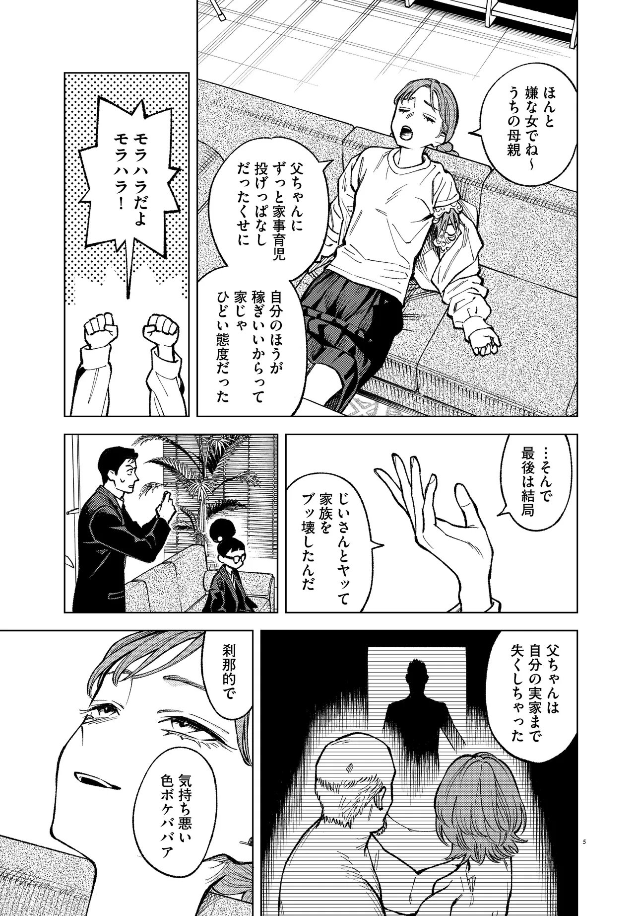 MAMBA TOKUSHU GYOMU ITAKU KIKAN MAGICAL STEP DAI 19 BUNSHITSU Chapter 7 page 5 - nihonkuni.com