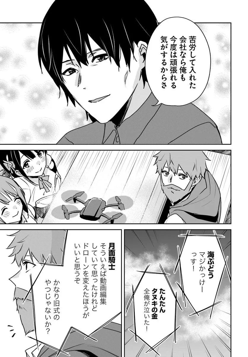 JUUSHO FUTEI CAMPER WA DUNGEON DE NONBIRI TO KURASHITAI: KIKEN NA SHINSOU MONSTER MO ORE NI TOTTE WA SHOKUZAI DESU Chapter 12.1 page 5 - nihonkuni.com