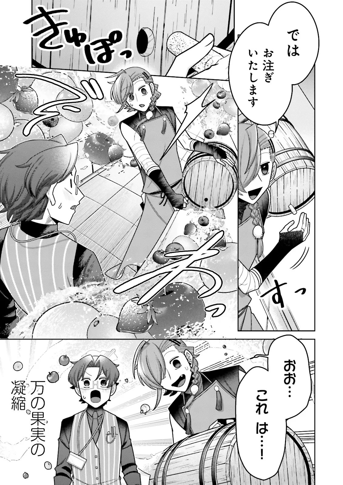 OSHI NI SASAGERU DAN JOHN GOURMET SAIKYO TANSAKU SHA VTUBER NI NARU Chapter 19.3 page 5 - nihonkuni.com