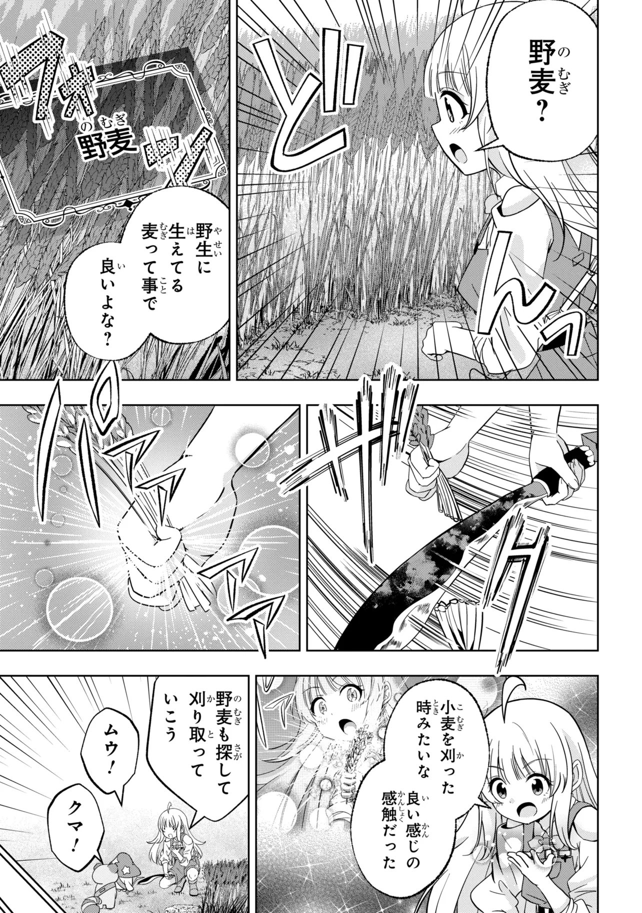 ISEKAI NO BOKUJOU WO SOUZOKU SHIMASHITA ~STAR STREAM FARM~ Chapter 5 page 5 - nihonkuni.com