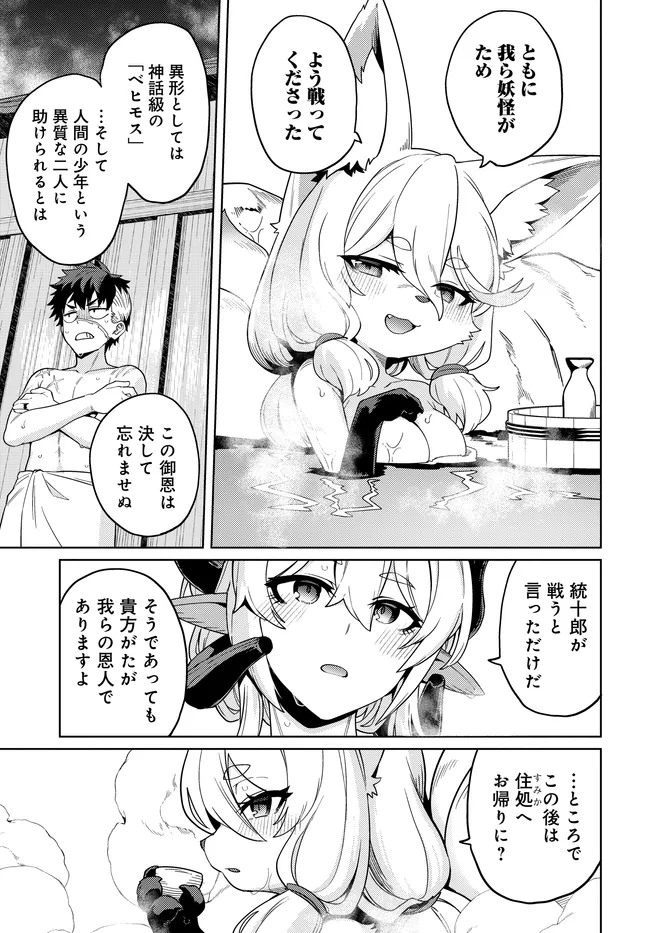 Read THE BEHEMOTH BRIDEGROOM Chapter 17.2 [High Quality / Full] - Page 5 - nicomanga.net