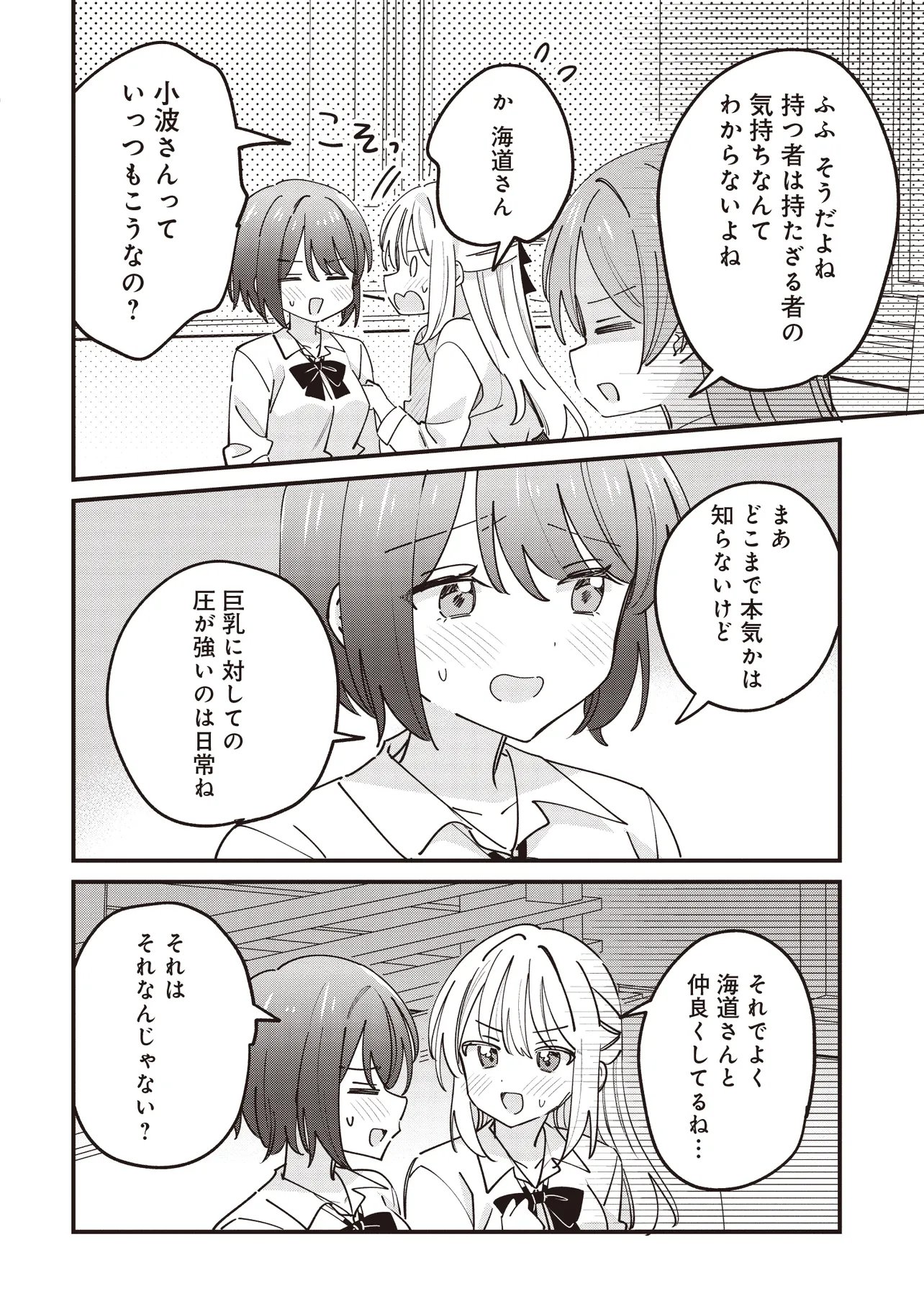 KAO DAKE YOI CLASSMATE GA YATARA TO GUIGUI KURU YURI NO HANASHI Chapter 14.2 page 5 - nihonkuni.com