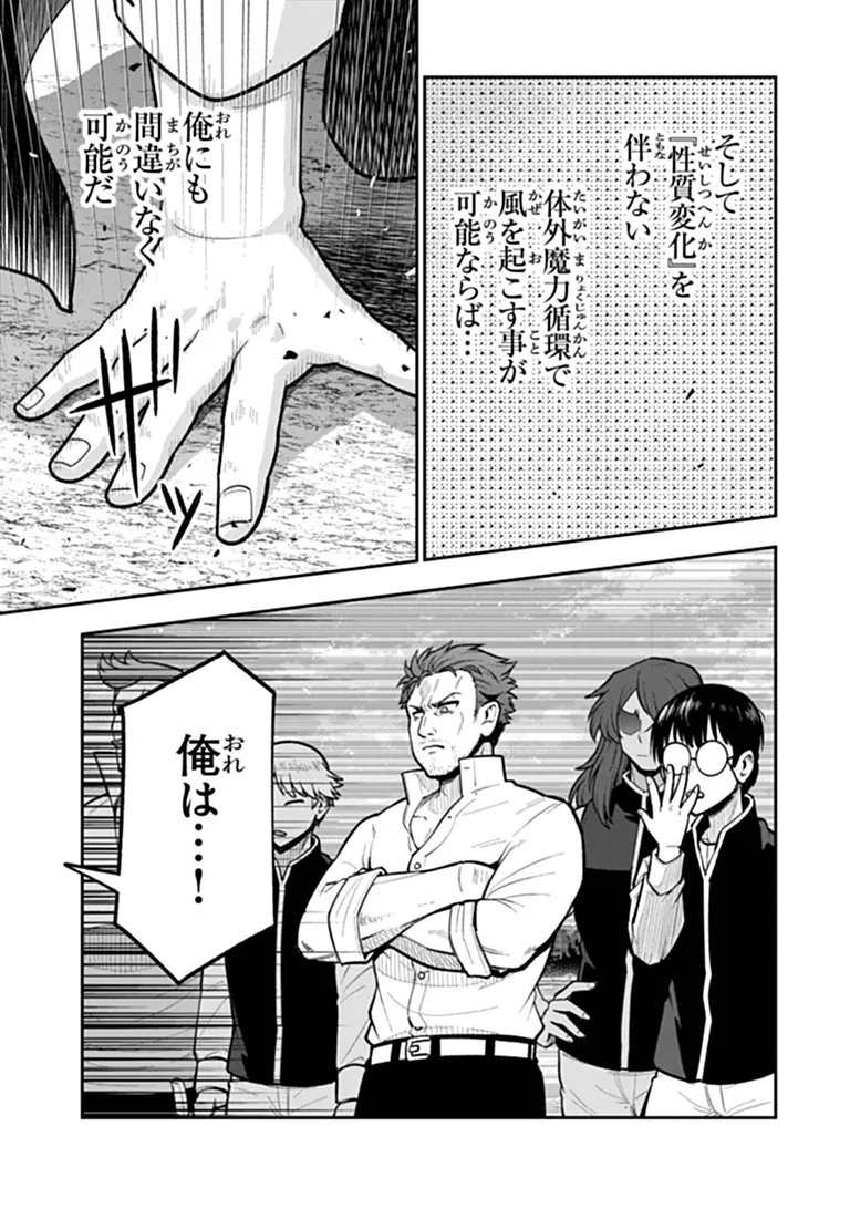 KEN TO MAHOU TO GAKUREKI SHAKAI: ZENSEI WA GARIBEN DATTA ORE GA, KONYO WA KAZE MAKASE DE JIYUU NI IKITAI (MANGA) Chapter 25.1 page 5 - nihonkuni.com