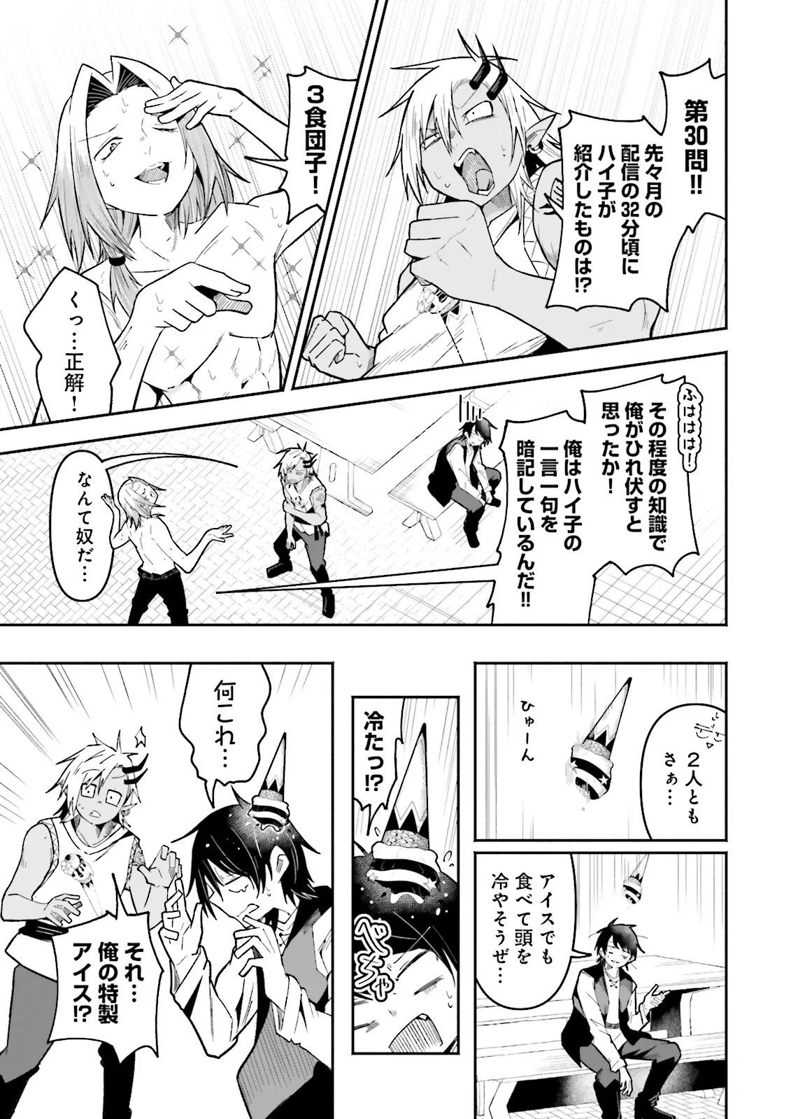 ISEKAI DE HAISHIN KATSUDOU WO SHITARA TAIRYOU NO YANDERE SHINJA WO UMIDASHITE SHIMATTA KEN Chapter 70.1 page 5 - nihonkuni.com