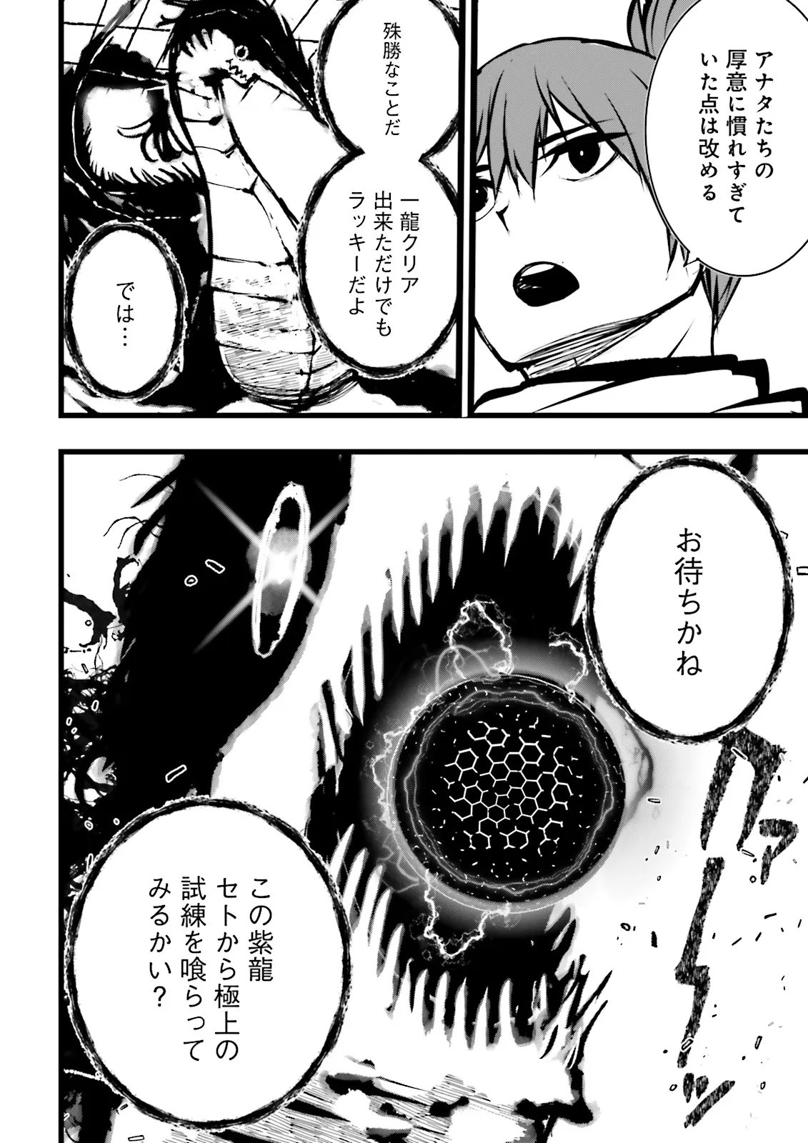 SUKIRU GA NAKEREBA REBERUWOAGERU ~ 99 GA KANSUTO NO SEKAI DE REBERU 800 MAN KARA SUTATO ~ Chapter 62.3 page 5 - nihonkuni.com