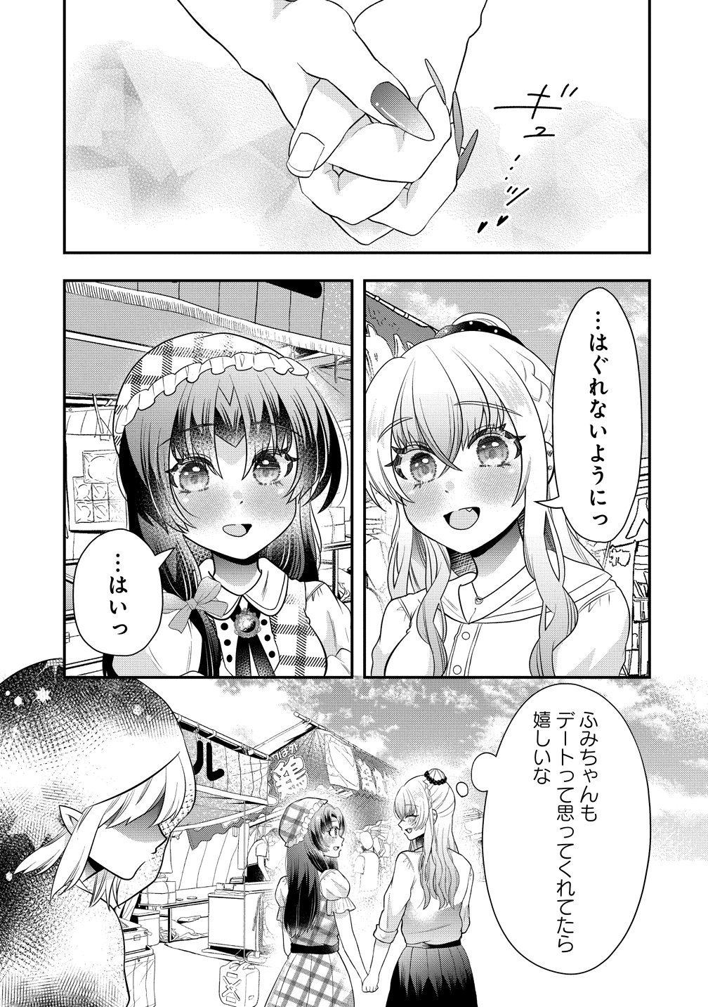 YURI GAMISAMA NO IUTOORI! Chapter 11 page 5 - nihonkuni.com