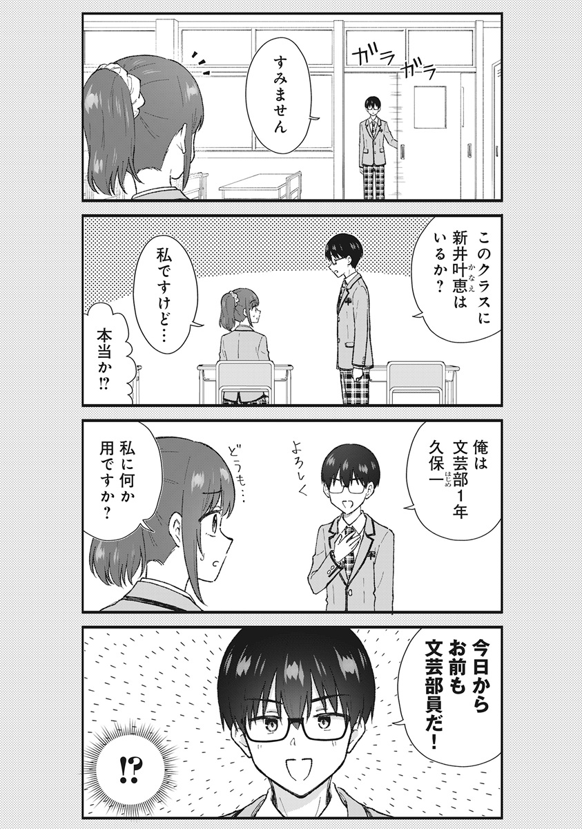NONDERI KUBO WA GENJITSU NO KOI GA SHIRITAI Chapter 8 page 5 - nihonkuni.com