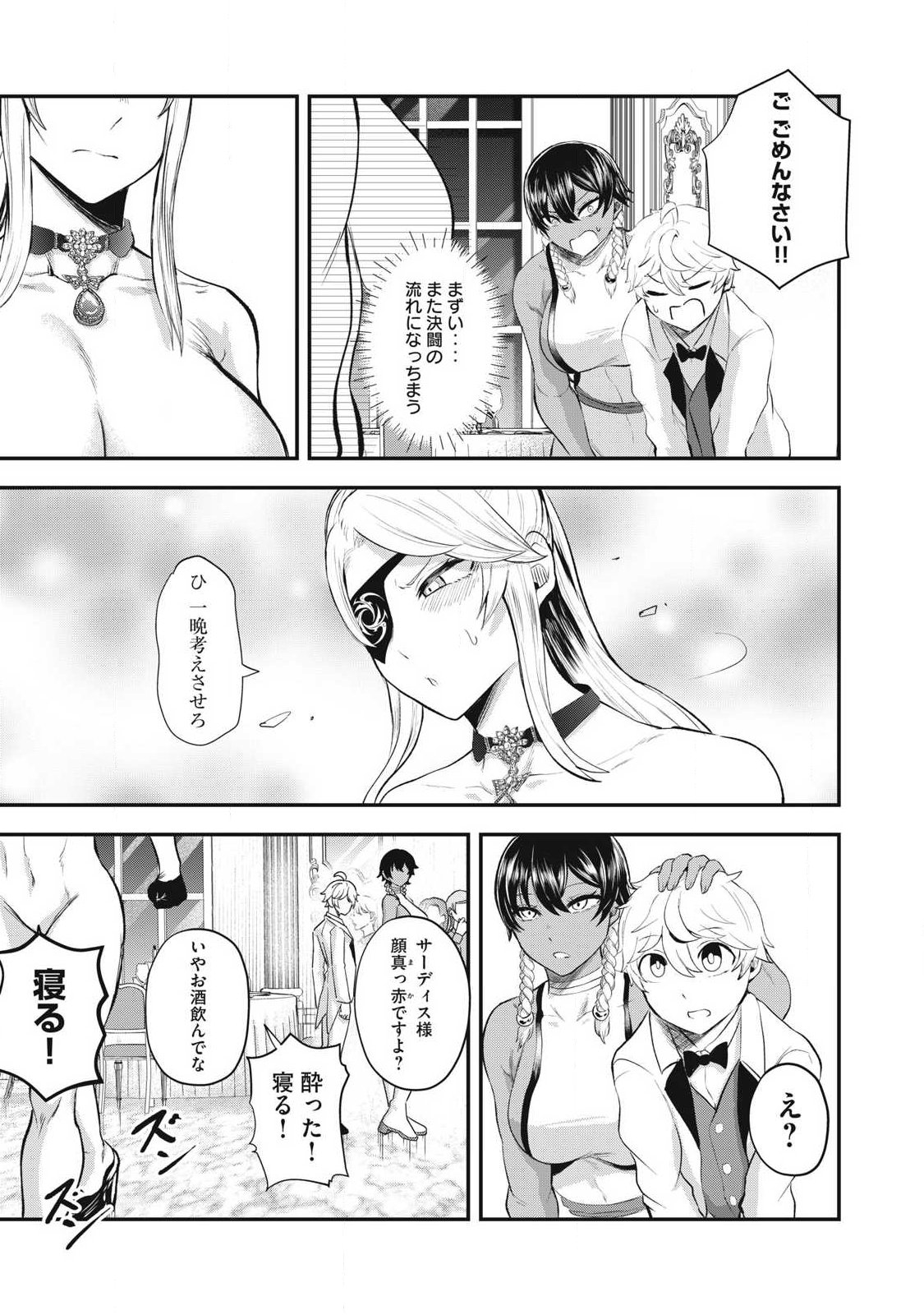 SEIJUN ECSTASY - ×× SHINAI TO DERARENAI HEYA DE MAZOKU WO BUU TAOSHIMASU - RAW Chap 27 - Pic 5
