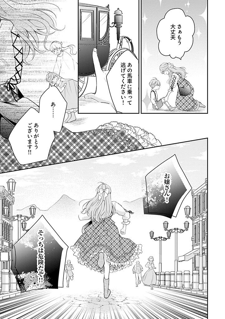 "ANE NO SPARE" TO YOBARETA MIGAWARI JINSEI WA, KYOU DE YAMERU KOTO NI SHIMASU: HENKYOU DE JIYUU WO MANKITSU CHUU NANODE, IMASARA SHIN NO SEIJO TO IWARETE MO SHIRIMASEN! Chapter 10.3 page 5 - nihonkuni.com