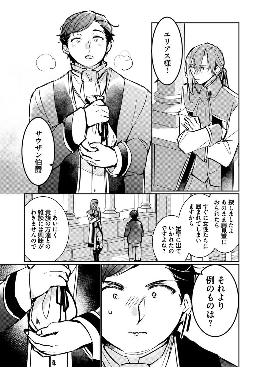 MARYOKU GA NAI TO KANDOUSAREMASHITA GA, OUKYUU DE SEIJOU HAJIMEMASU Chap 20.4 - Pic 5