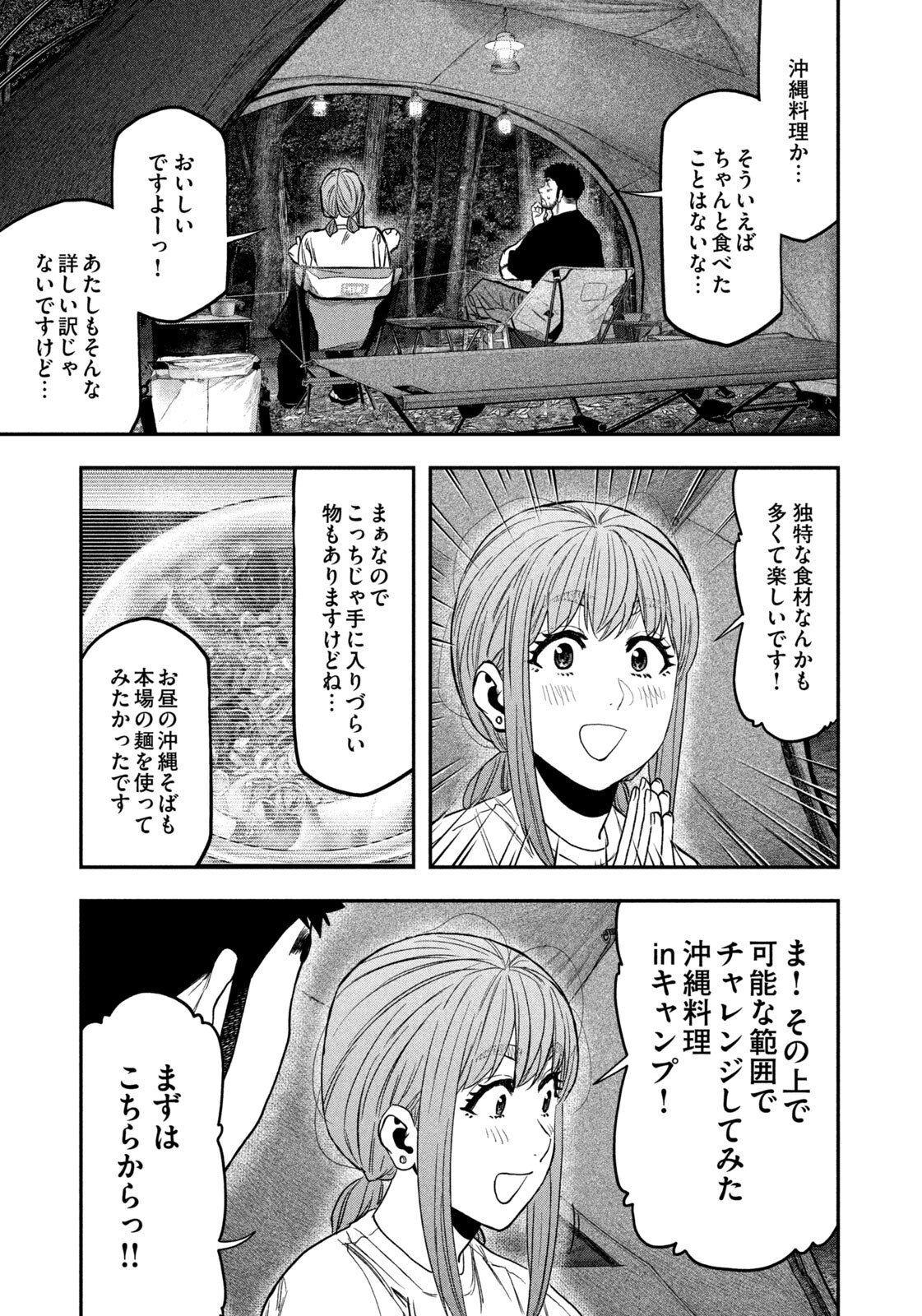 Read Solo Camping for Two Chapter 166 [High Quality / Full] - Page 5 - dark.nicomanga.com