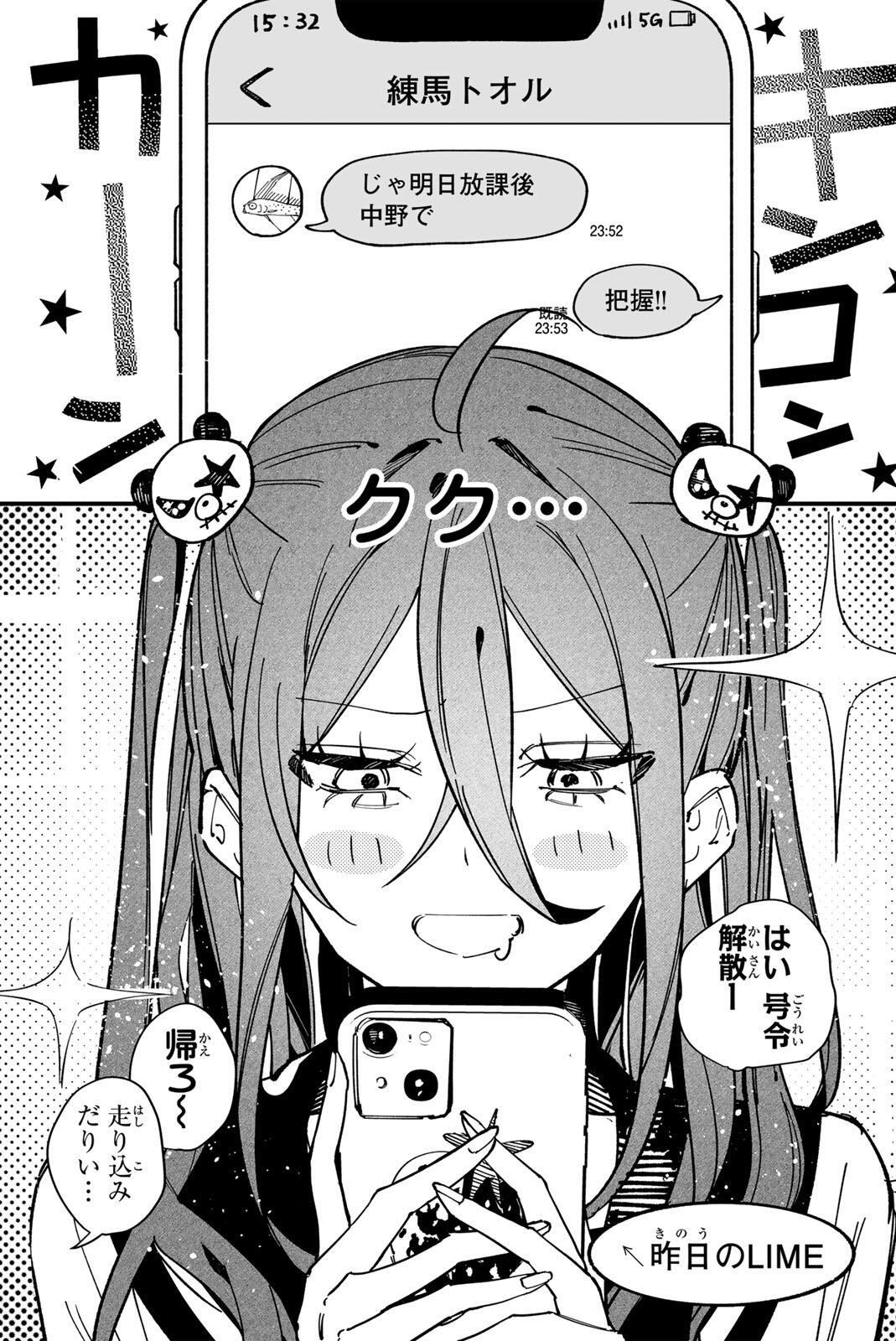 HATTA MIRAN TO SEISHUN NI JOUTOU!! Chapter 2 page 5 - nihonkuni.com