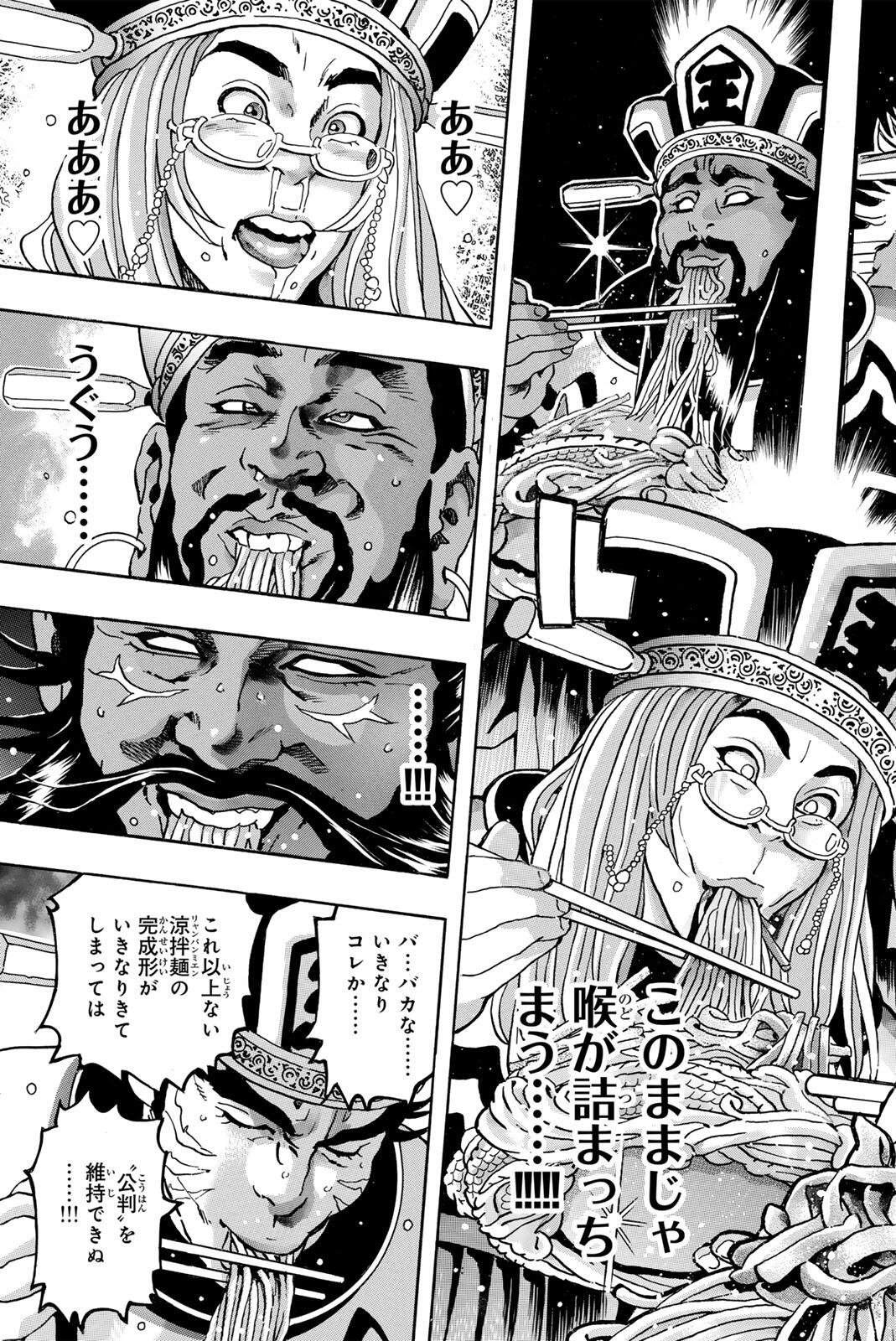 CHUUKA ICHIBAN! KIWAMI - RAW Chapter 203 page 5 - nihonkuni.com
