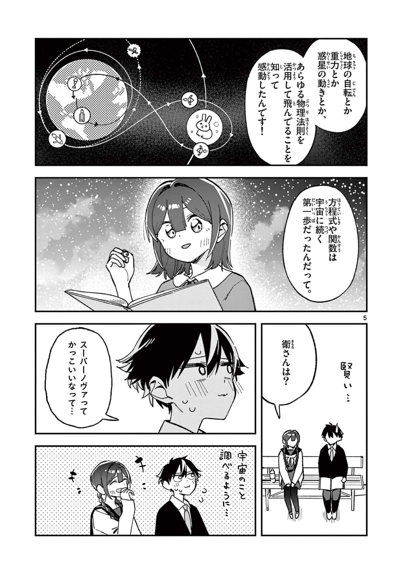 HOUKAGO, BOKURA WA UCHUU NI MADOU Chapter 56 page 5 - nihonkuni.com