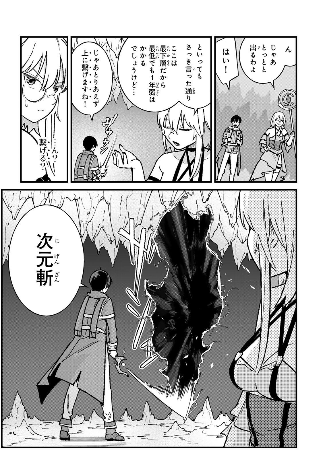 ICHIOKU NEN SHUGYO NO MUJIKAKU KENSEI ~TADA NO BO DA TO BAKA NI SARETA BANNO NO JINGI TO, KYOKUGEN NO SHUGYO DE UMIDASHITA "KENKI" NO JINKAKU DE ISEKAI O ATTO SURU~ Chapter 3 page 5 - nihonkuni.com