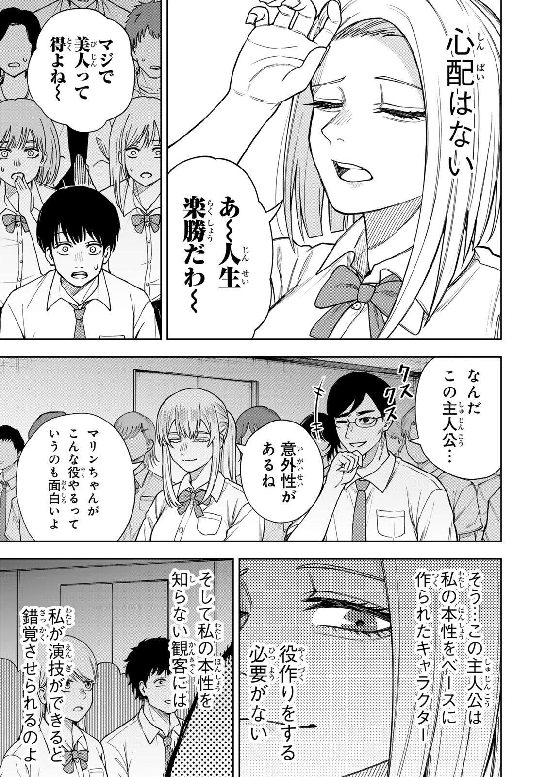 SOSHITE SETSUNA WA KURIKAESU Chapter 15 page 5 - nihonkuni.com