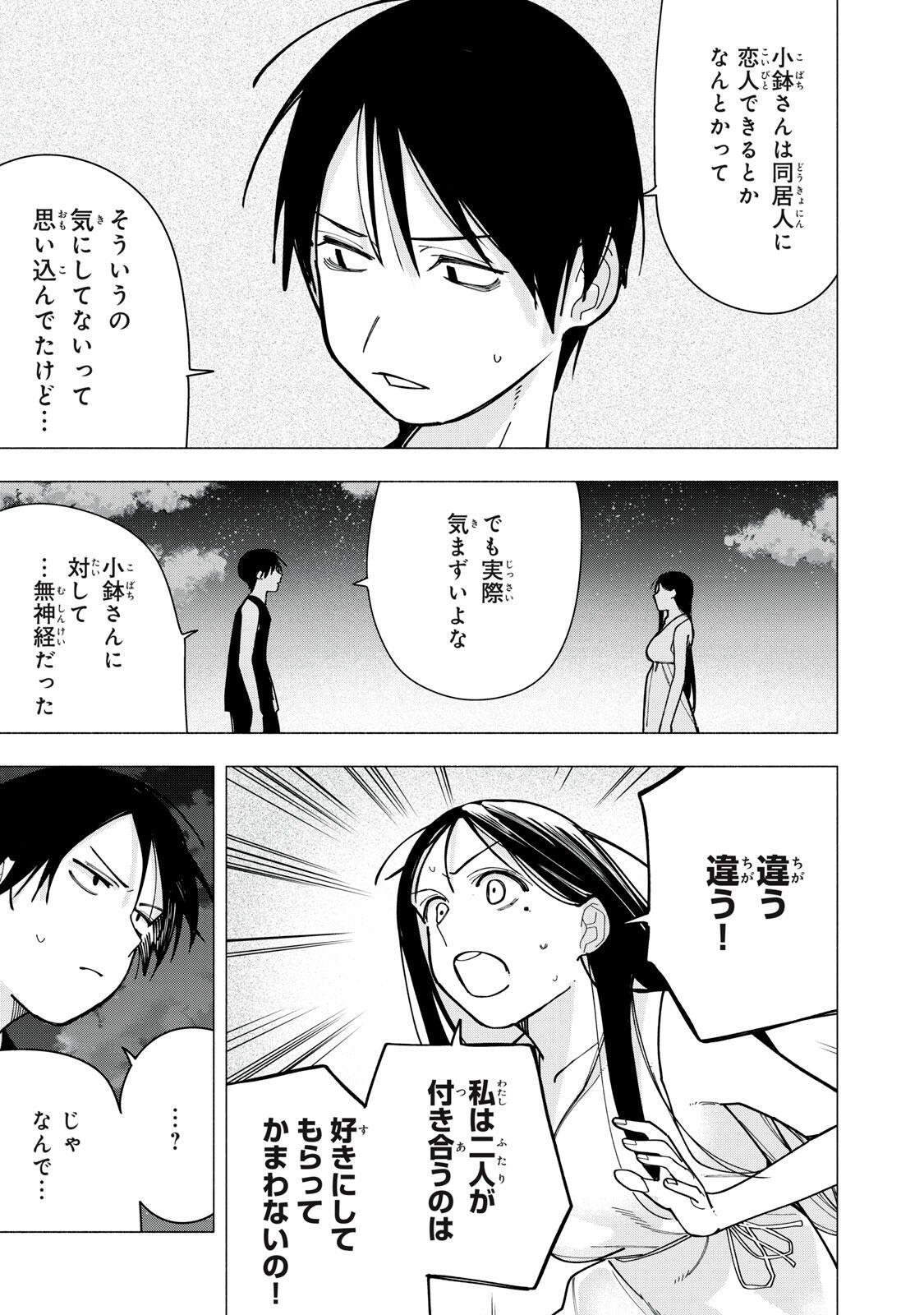 YANE NO SHITA NO ARTEMIS Chapter 52 page 5 - nihonkuni.com