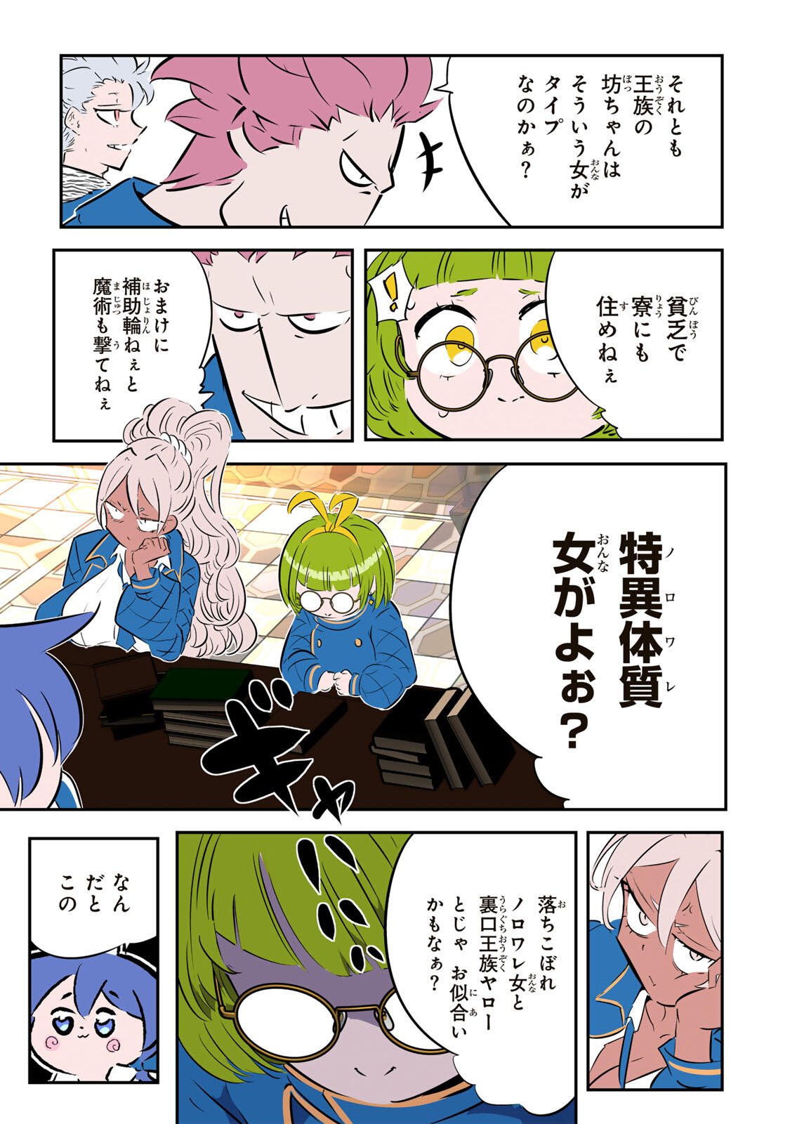 TENSEI SHITARA DAI NANA OUJI DATTANODE, KIMAMANI MAJUTSU O KIWAMEMASU - RAW Chap 217 - Pic 5