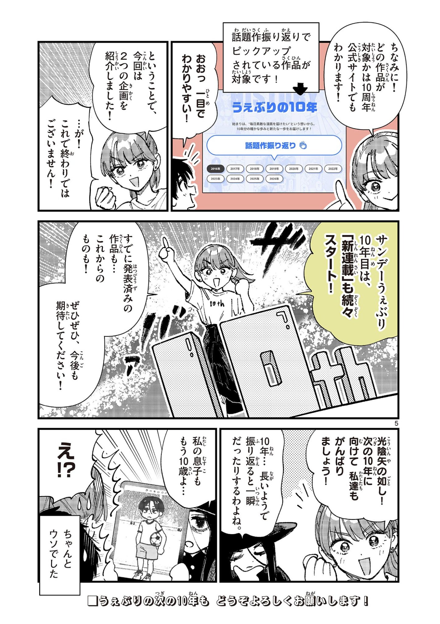 UEBURI WA SUSUMETAI Chapter 37 page 5 - nihonkuni.com