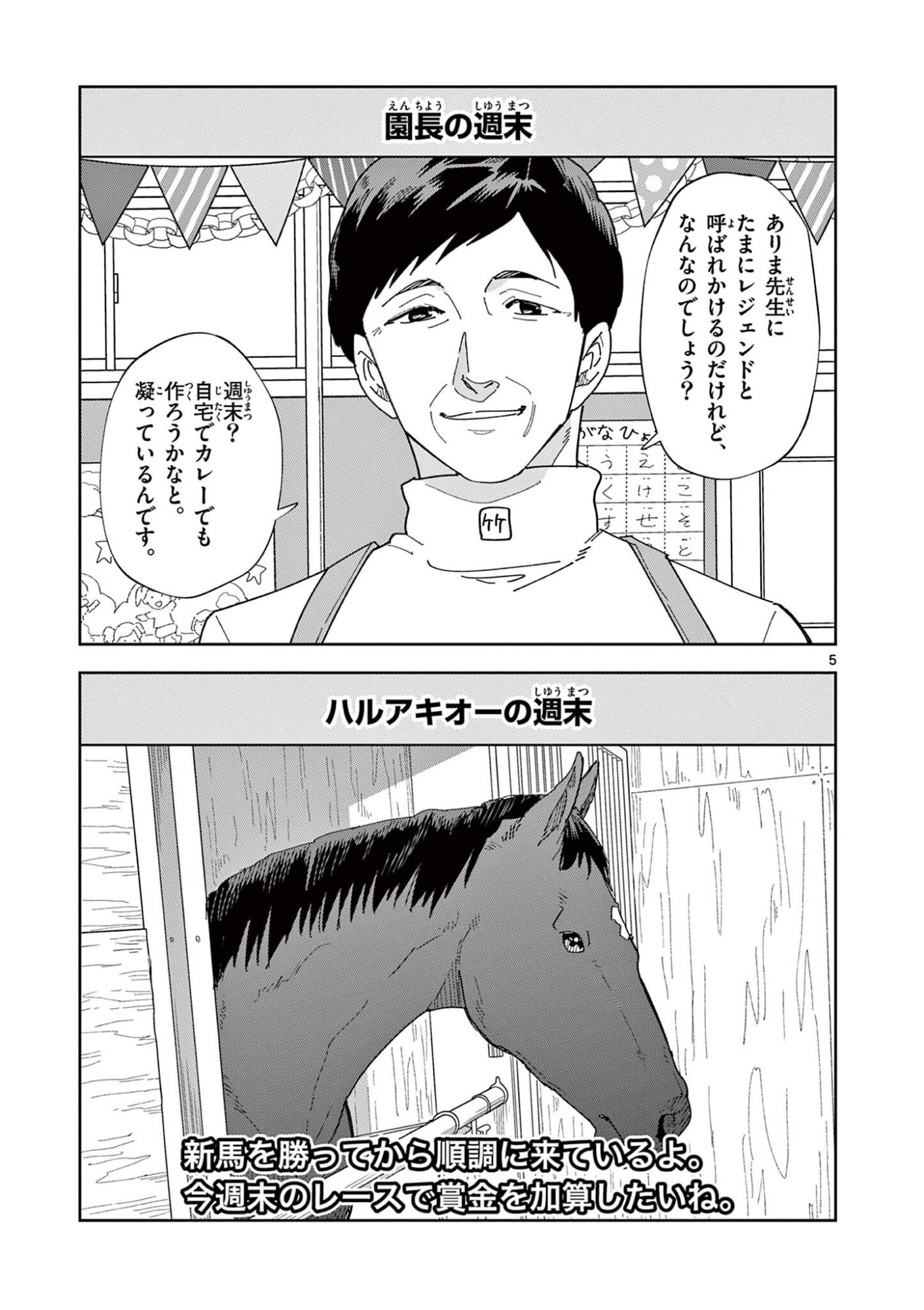 Read OUMA NO ARIMA-SENSEI Chapter 61 [High Quality / Full] - Page 5 - nicomanga.com