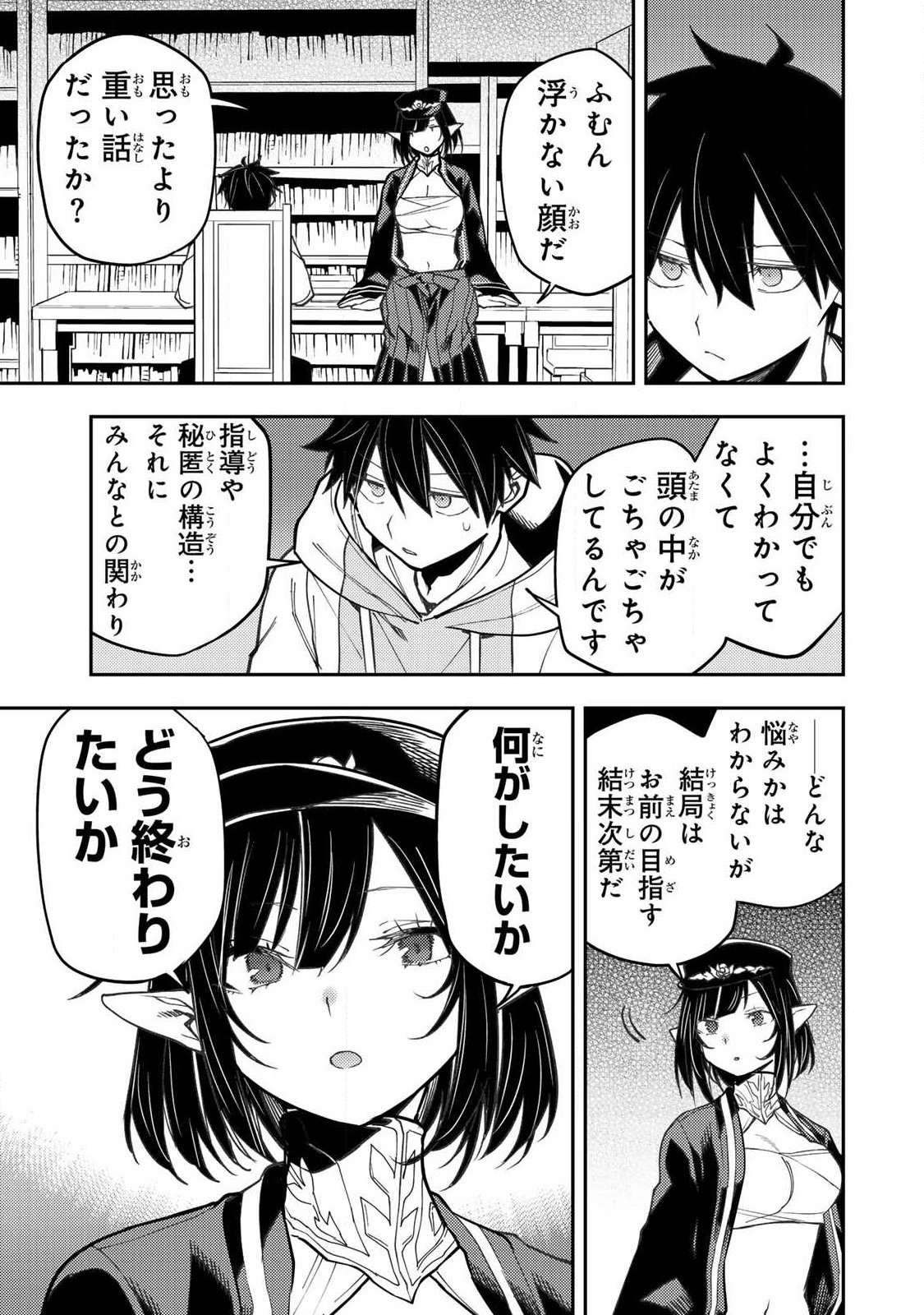 SEINARU OTOME TO HIMEGOTO WO Chap 101 - Pic 5