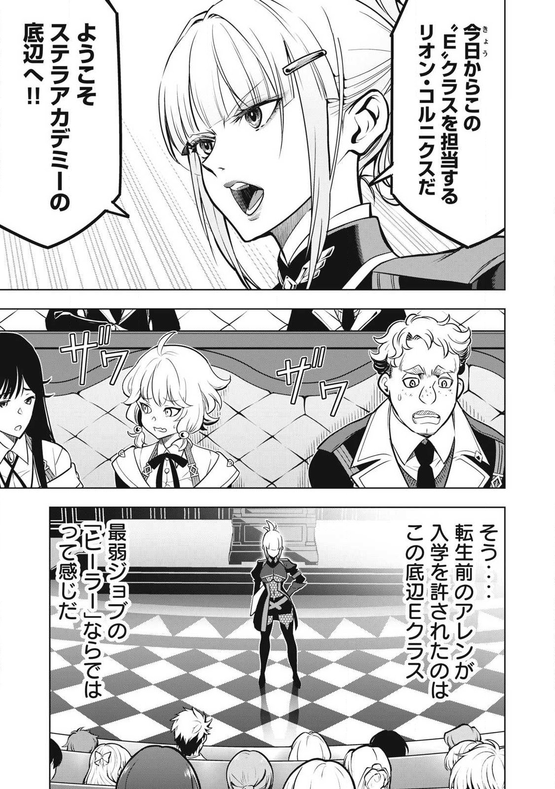 ACADEMY SAIKYOU NO MOB HEALER: SHINIGEE SEKAI NO MOB NI TENSEI SHITA ORE WA, HAZURE JOB [HEALER] TO GENSAKU CHISHIKI DE MUSOU SURU Chap 5.1 - Pic 5